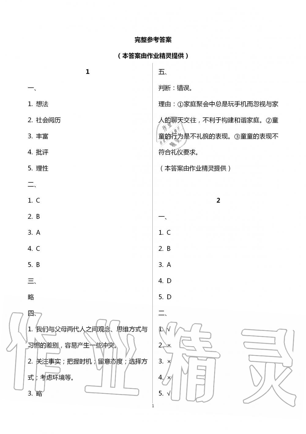 2020年长江暑假作业五年级道德与法治崇文书局 第1页