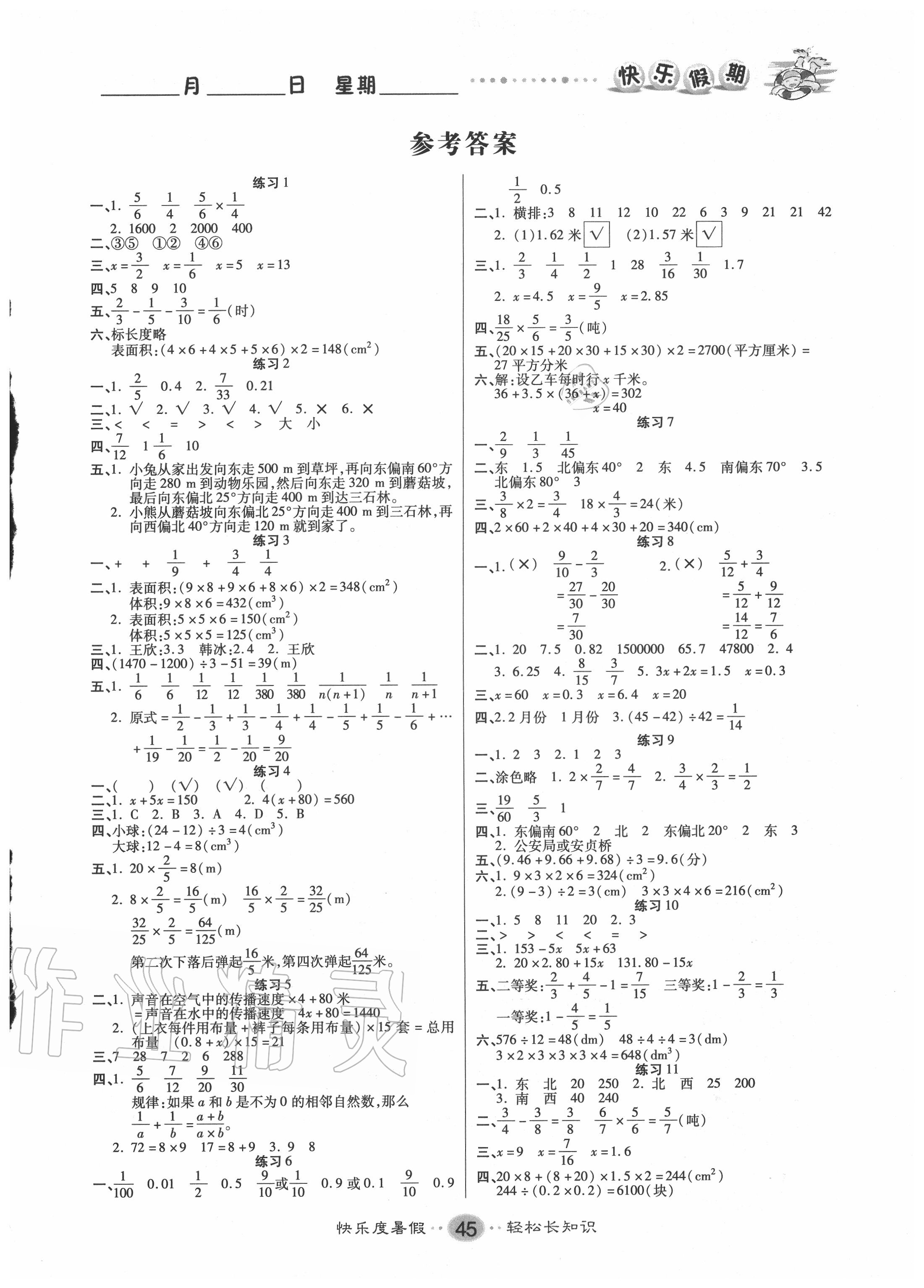 2020年文涛书业假期作业快乐暑假五年级数学北师大版 第1页