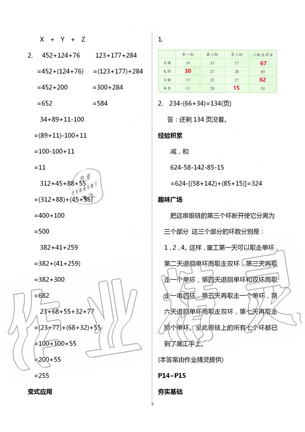 2020年新課程暑假BOOK四年級數(shù)學(xué) 第5頁