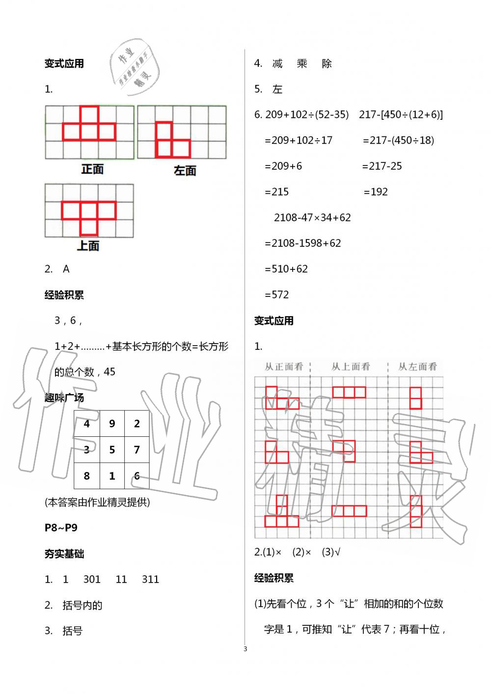 2020年新課程暑假BOOK四年級(jí)數(shù)學(xué) 第3頁(yè)