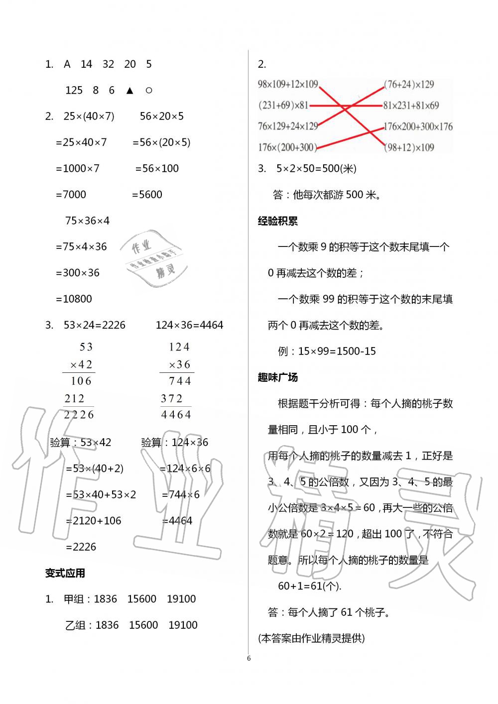 2020年新課程暑假BOOK四年級數(shù)學(xué) 第6頁