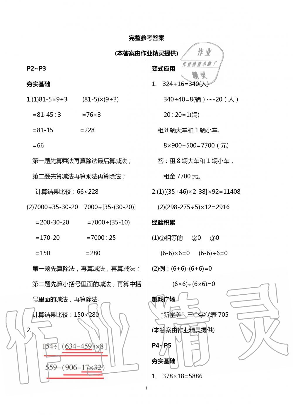 2020年新课程暑假BOOK四年级数学 第1页