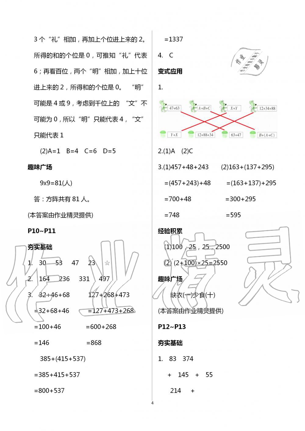 2020年新課程暑假BOOK四年級數(shù)學 第4頁