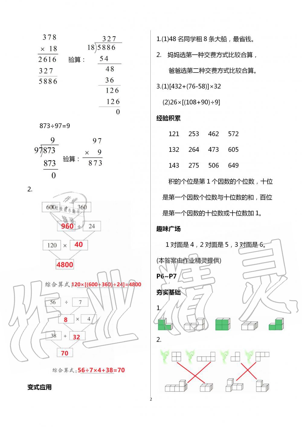 2020年新課程暑假BOOK四年級數(shù)學 第2頁