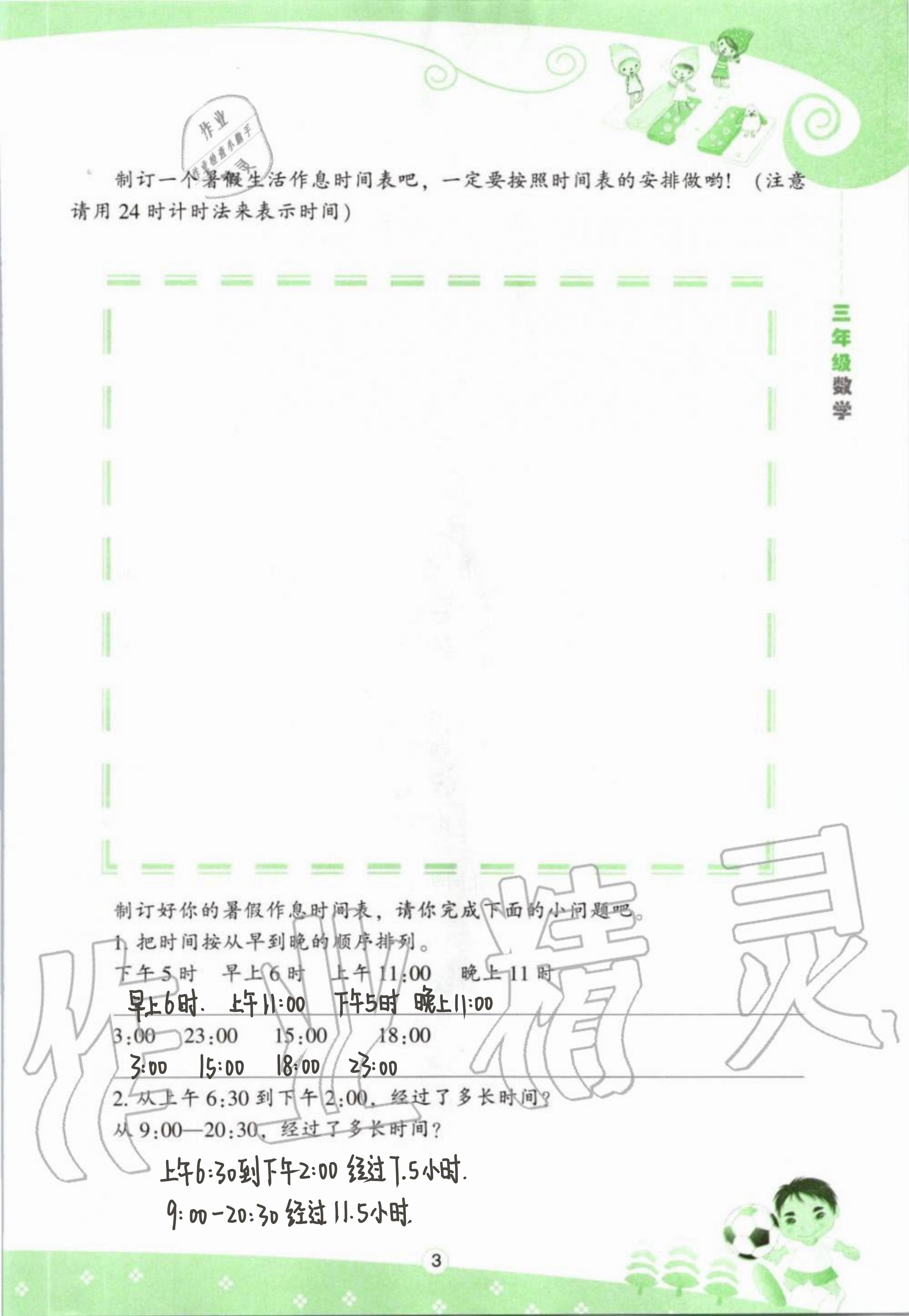 2020年新課程暑假BOOK三年級(jí)數(shù)學(xué) 參考答案第3頁