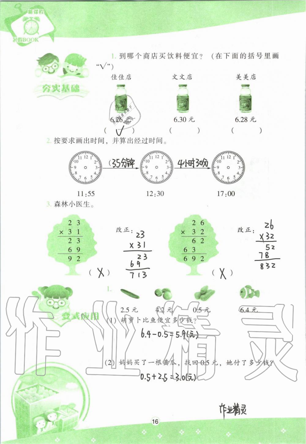 2020年新课程暑假BOOK三年级数学 参考答案第16页