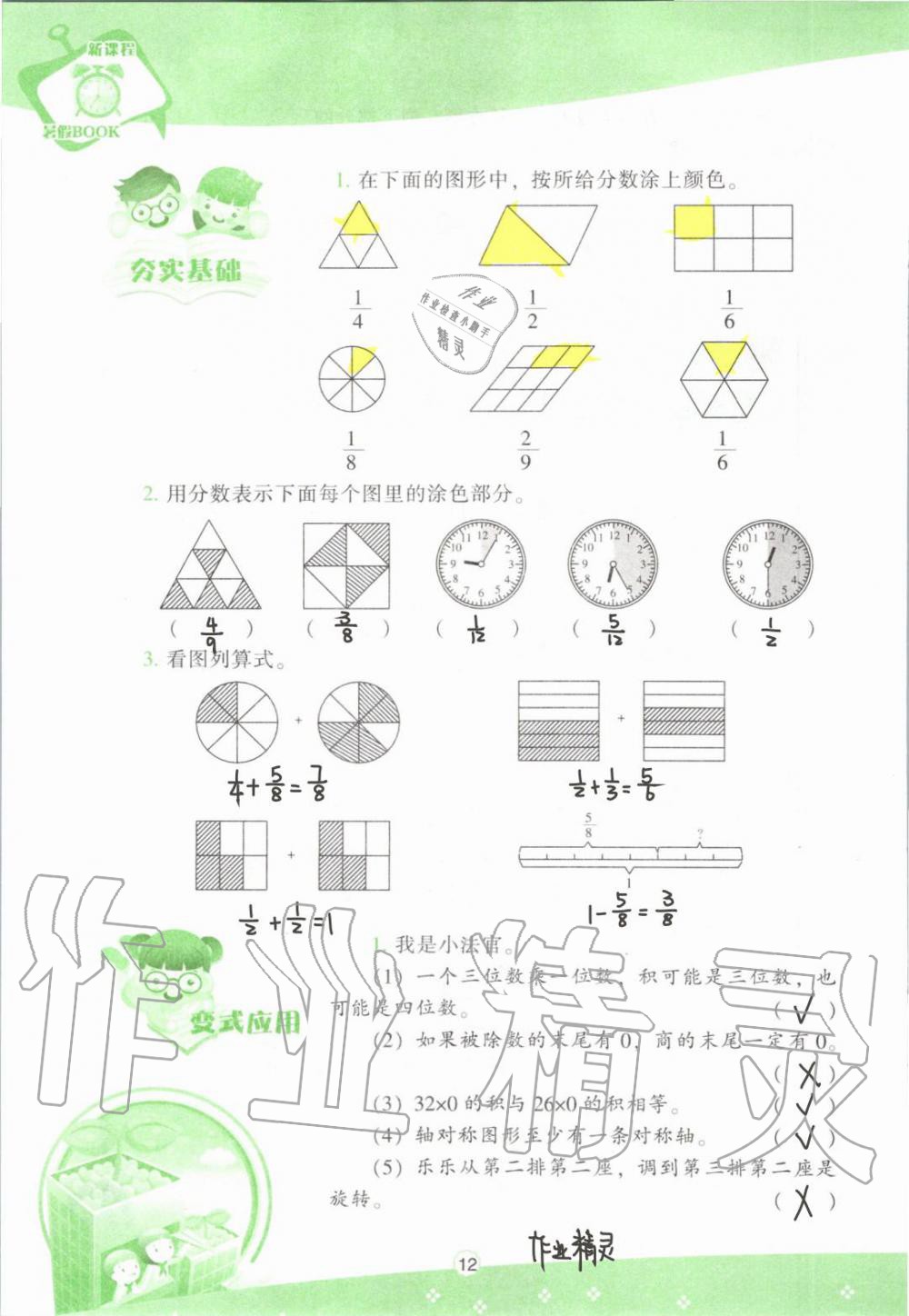 2020年新课程暑假BOOK三年级数学 参考答案第12页