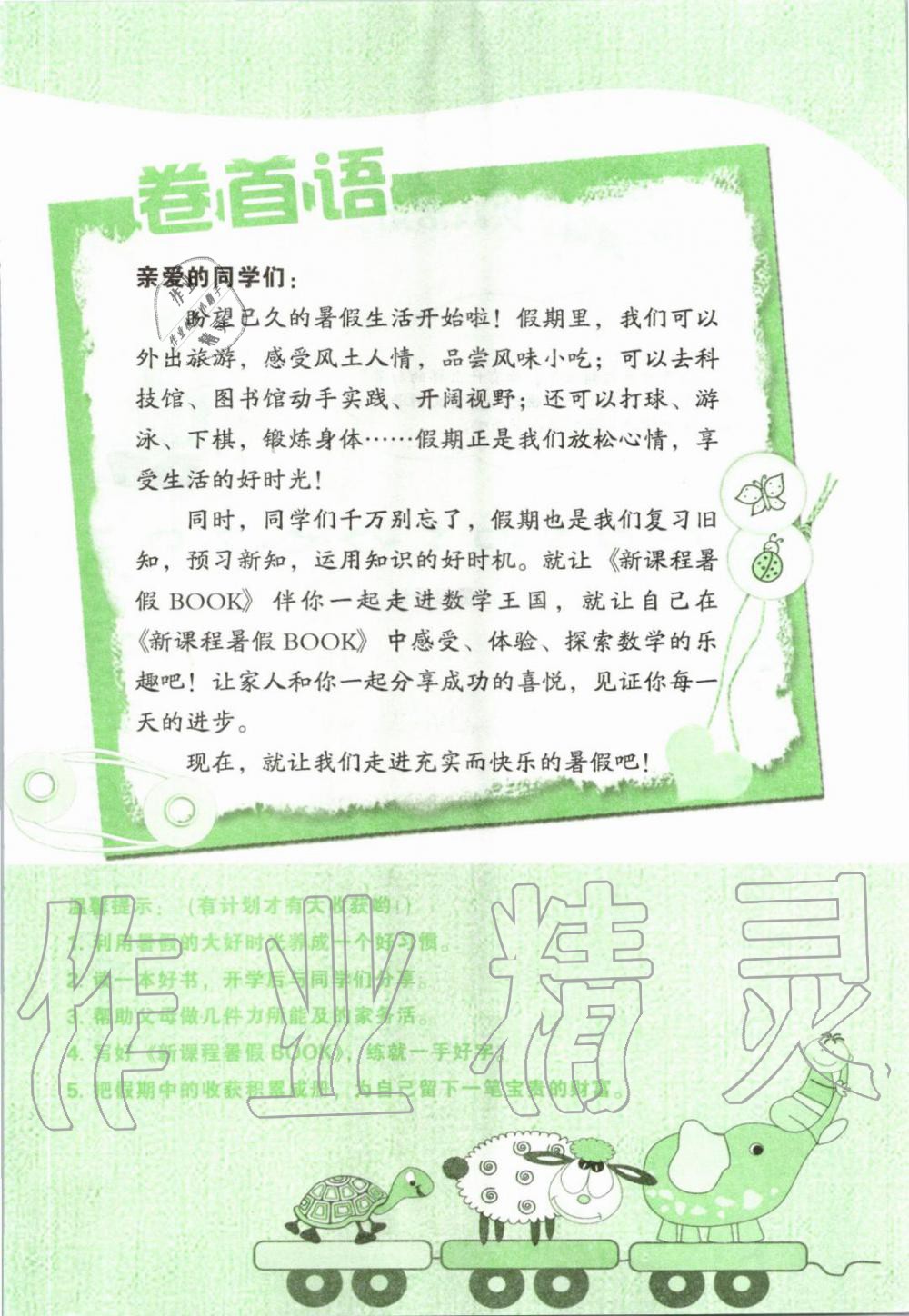 2020年新课程暑假BOOK三年级数学 参考答案第1页