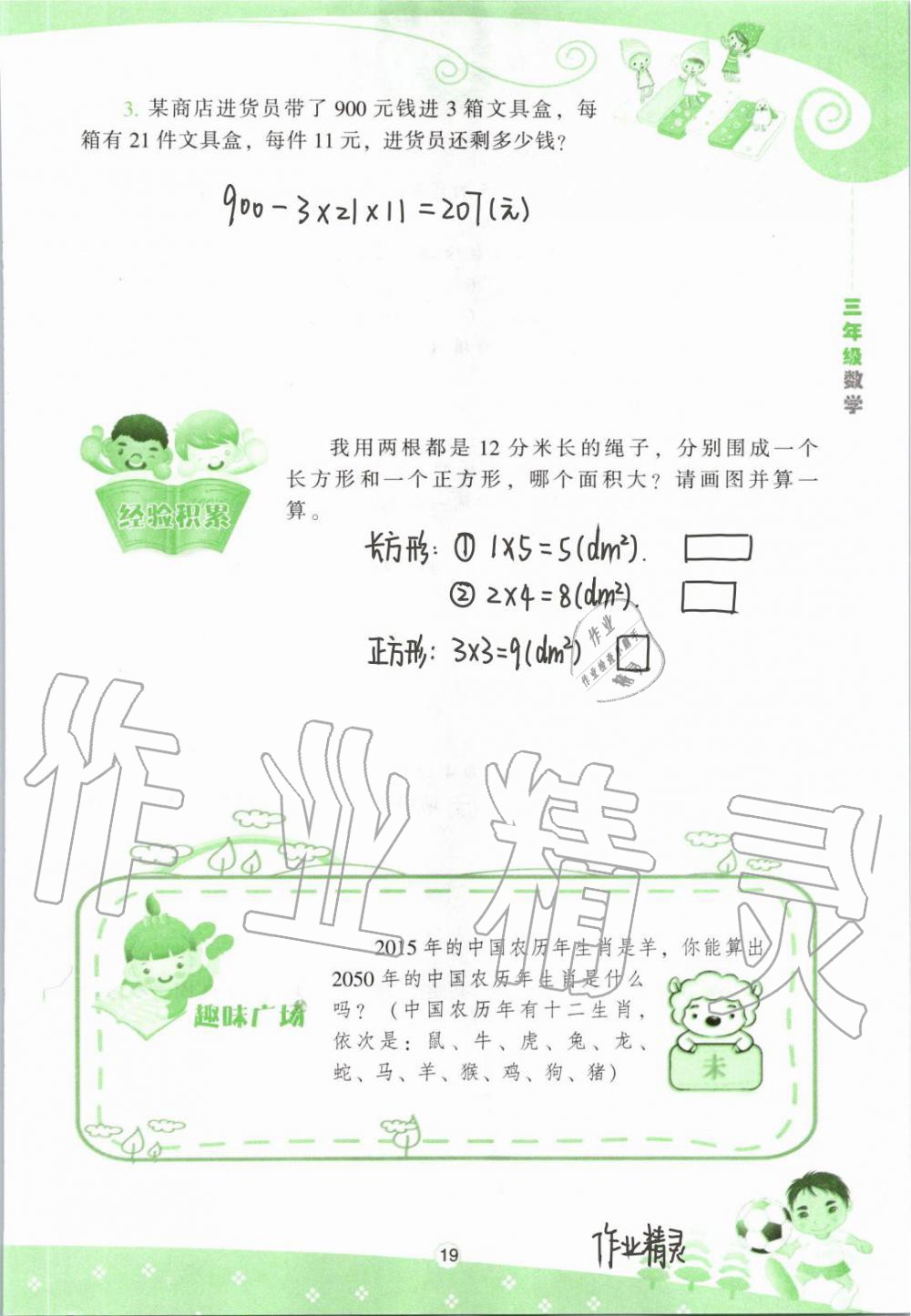 2020年新课程暑假BOOK三年级数学 参考答案第19页