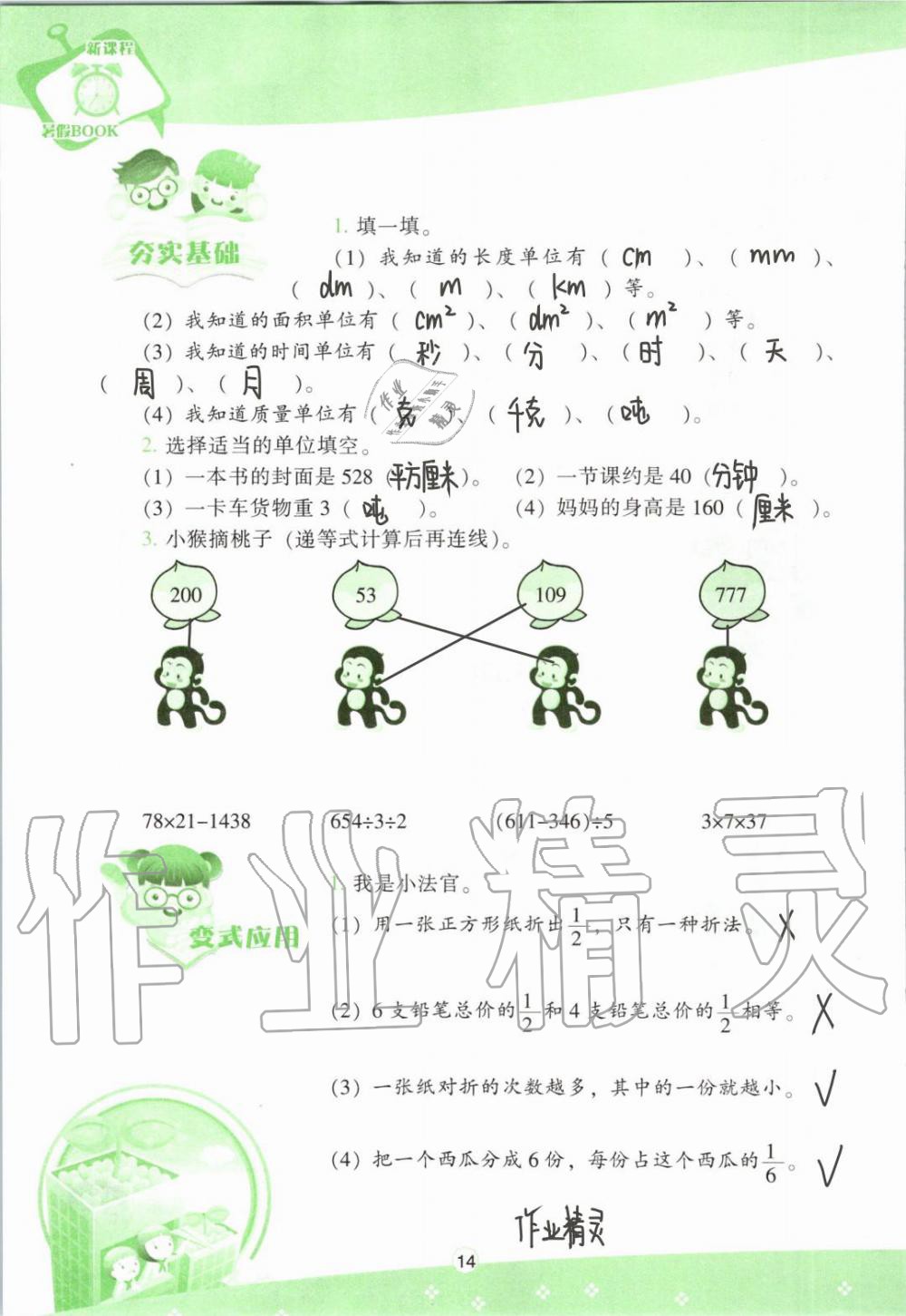 2020年新课程暑假BOOK三年级数学 参考答案第14页