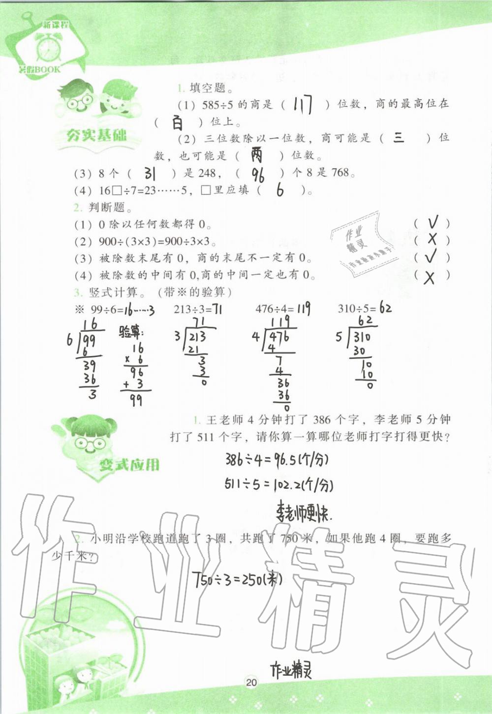 2020年新课程暑假BOOK三年级数学 参考答案第20页