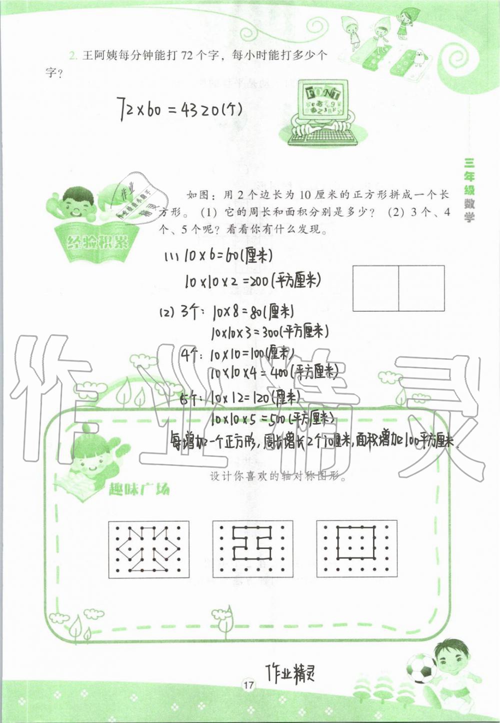 2020年新课程暑假BOOK三年级数学 参考答案第17页