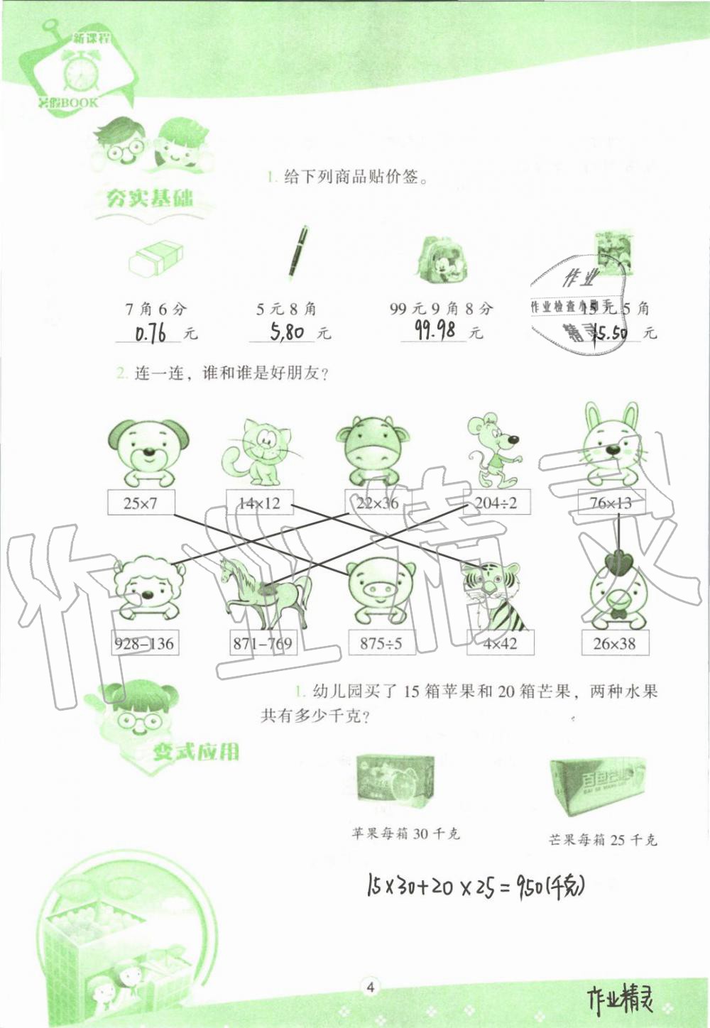 2020年新课程暑假BOOK三年级数学 参考答案第4页