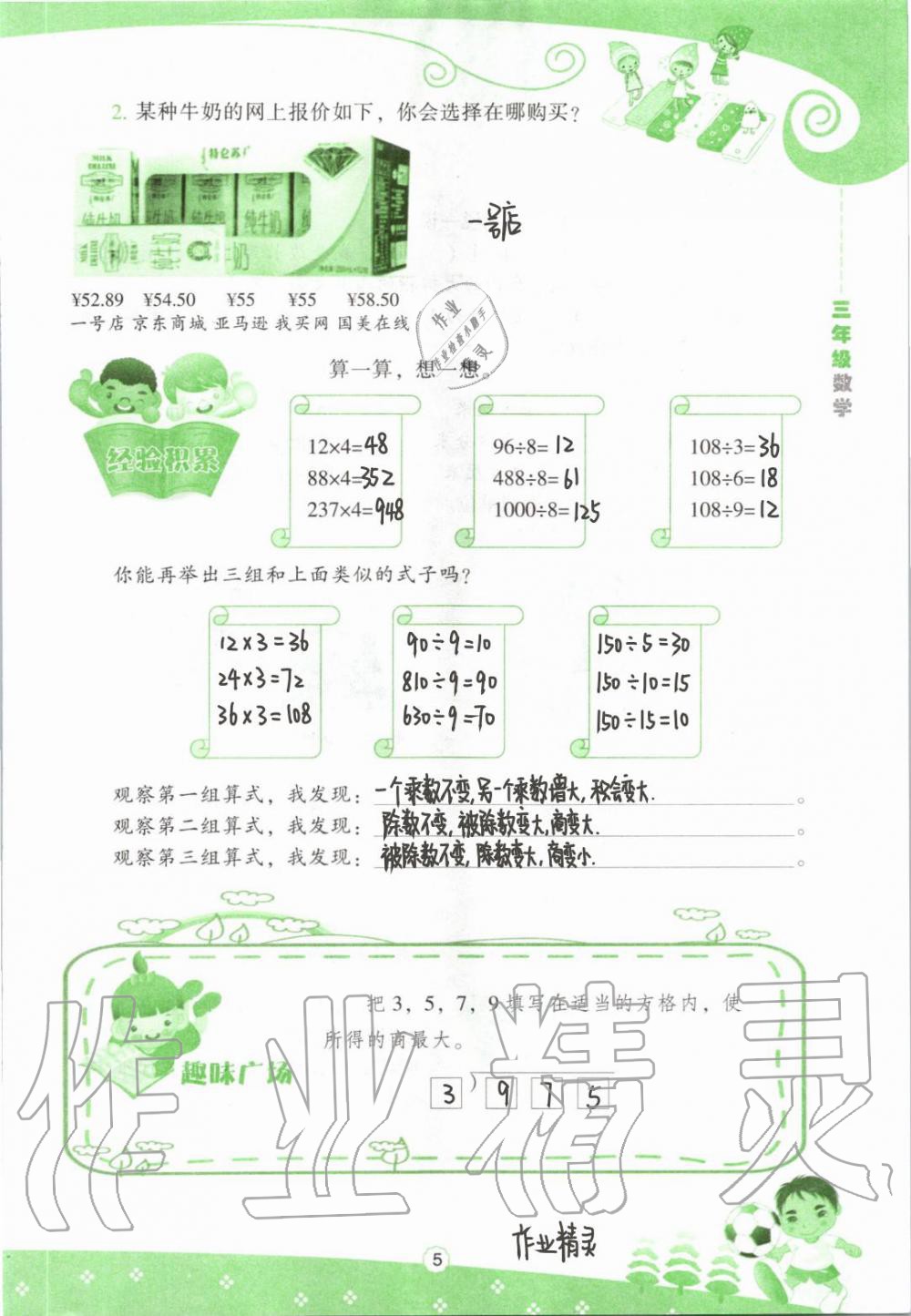 2020年新课程暑假BOOK三年级数学 参考答案第5页