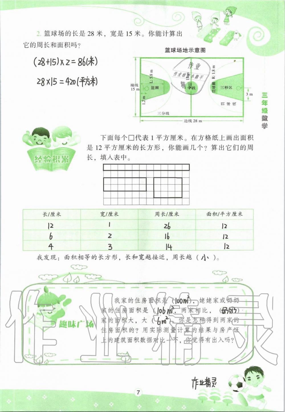 2020年新课程暑假BOOK三年级数学 参考答案第7页