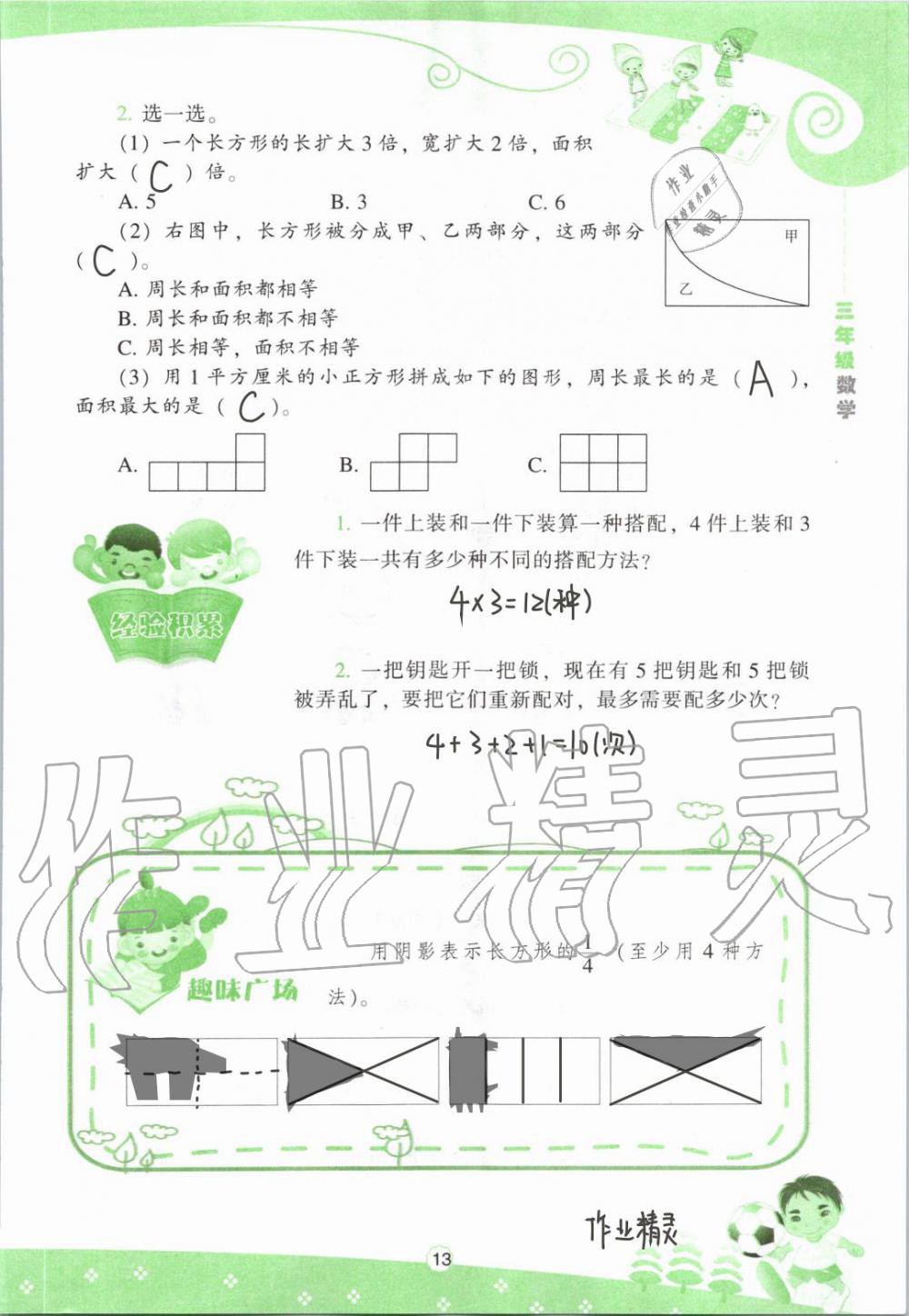 2020年新课程暑假BOOK三年级数学 参考答案第13页