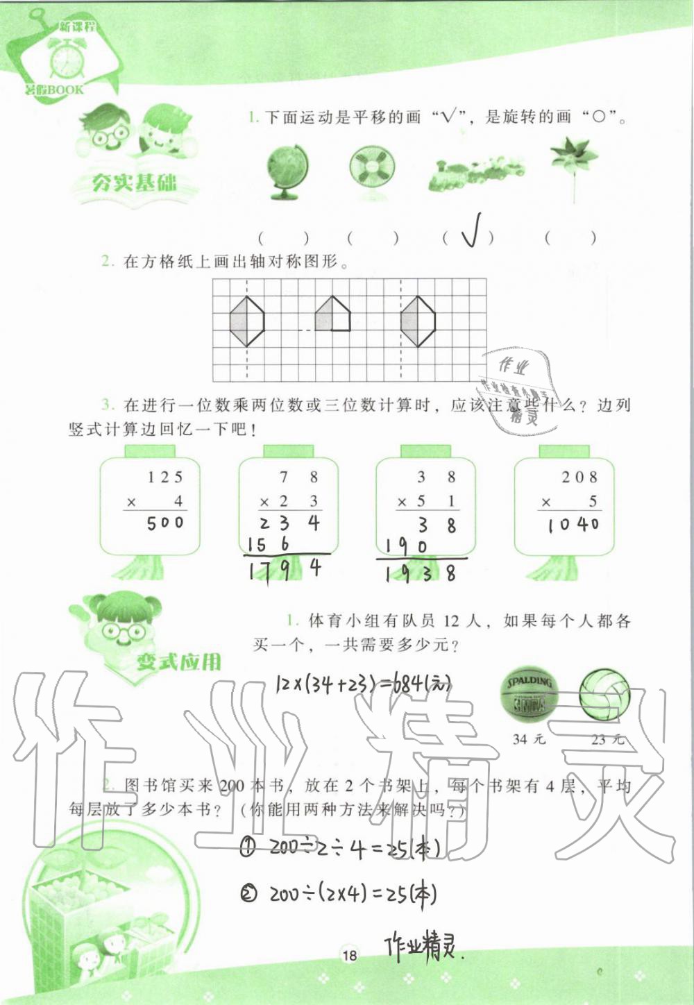 2020年新课程暑假BOOK三年级数学 参考答案第18页