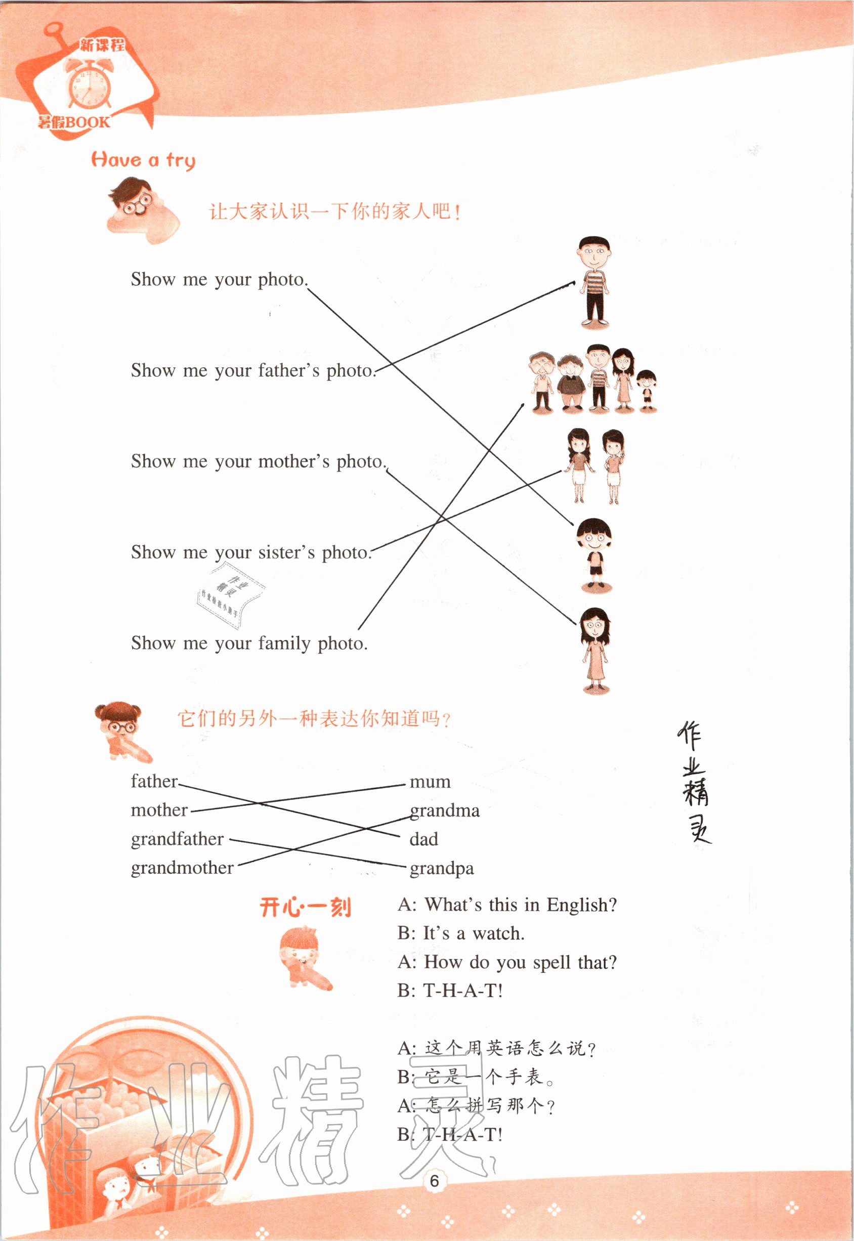 2020年新课程暑假BOOK三年级英语&nbsp;参考答案第5页