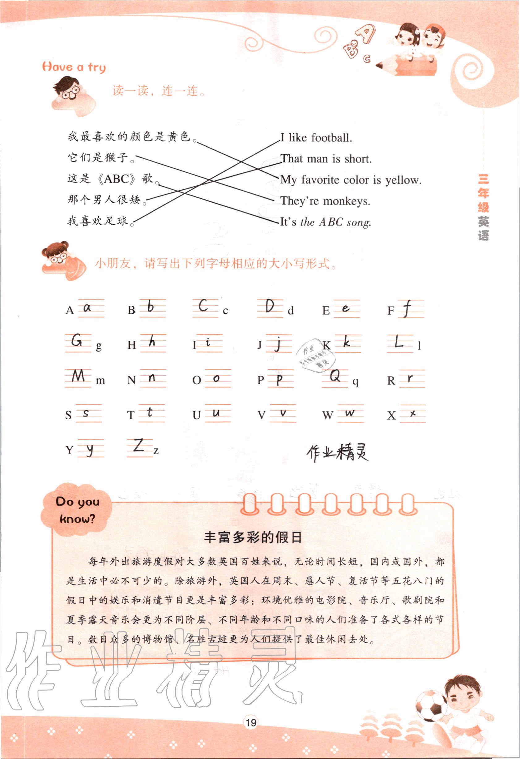 2020年新课程暑假BOOK三年级英语&nbsp;参考答案第18页