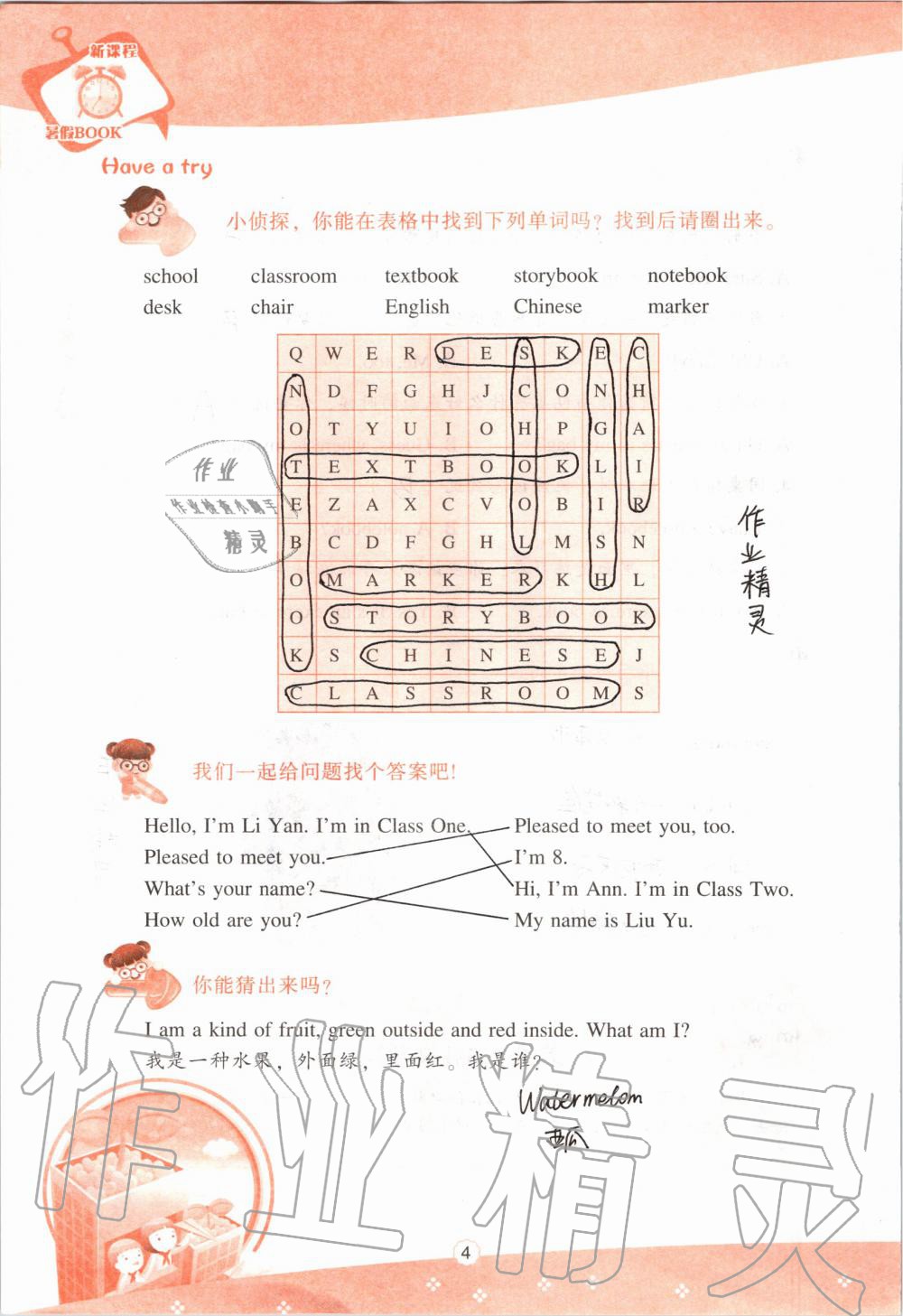 2020年新課程暑假BOOK三年級(jí)英語(yǔ) 參考答案第3頁(yè)