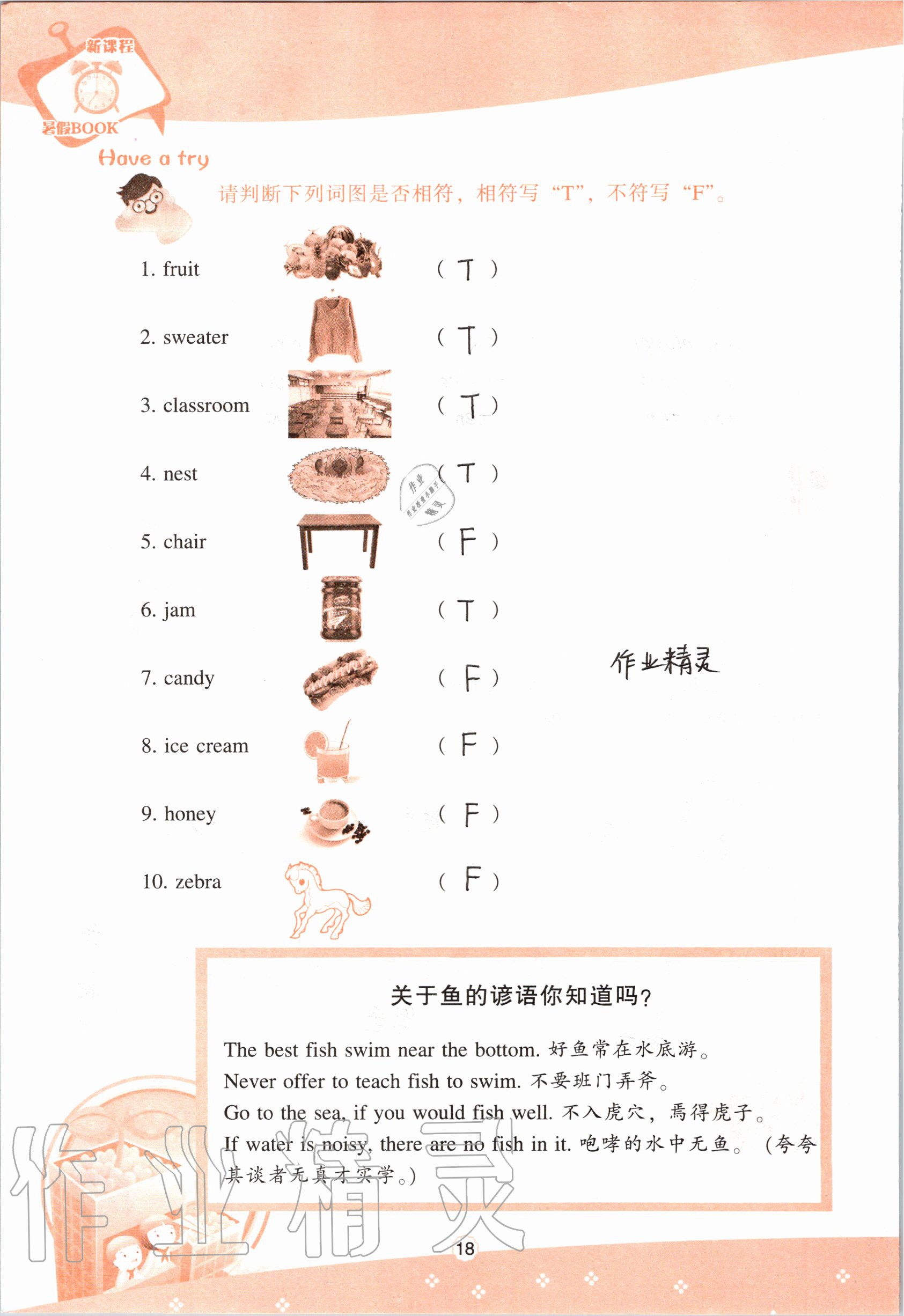 2020年新課程暑假BOOK三年級英語 參考答案第17頁