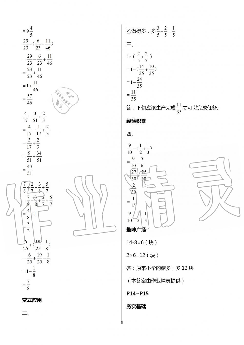 2020年新課程暑假BOOK五年級(jí)數(shù)學(xué) 第5頁(yè)