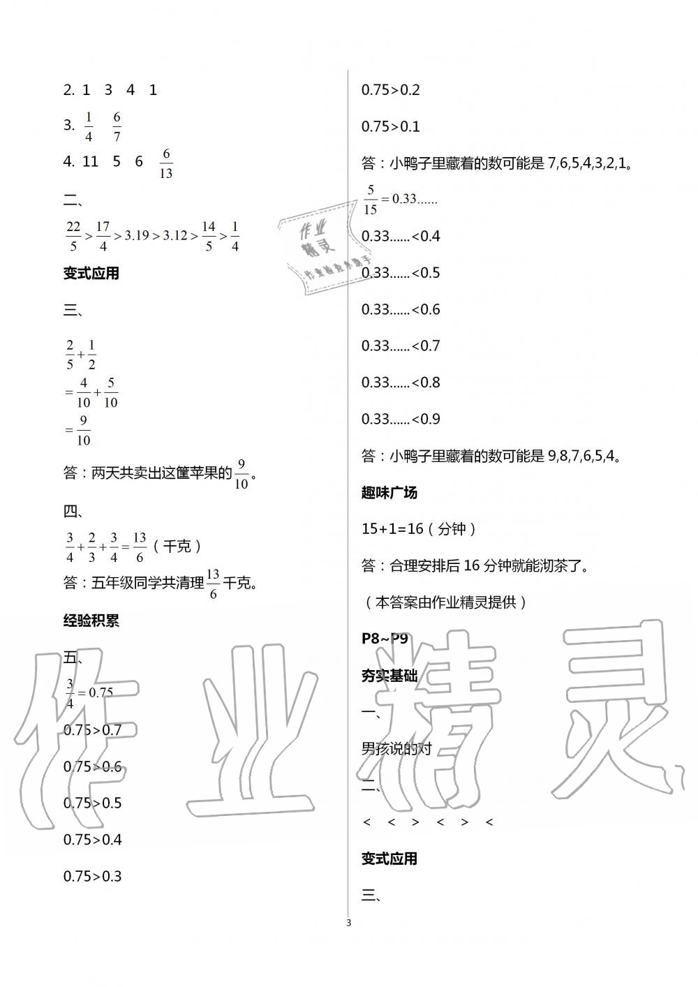 2020年新課程暑假BOOK五年級數(shù)學 第3頁