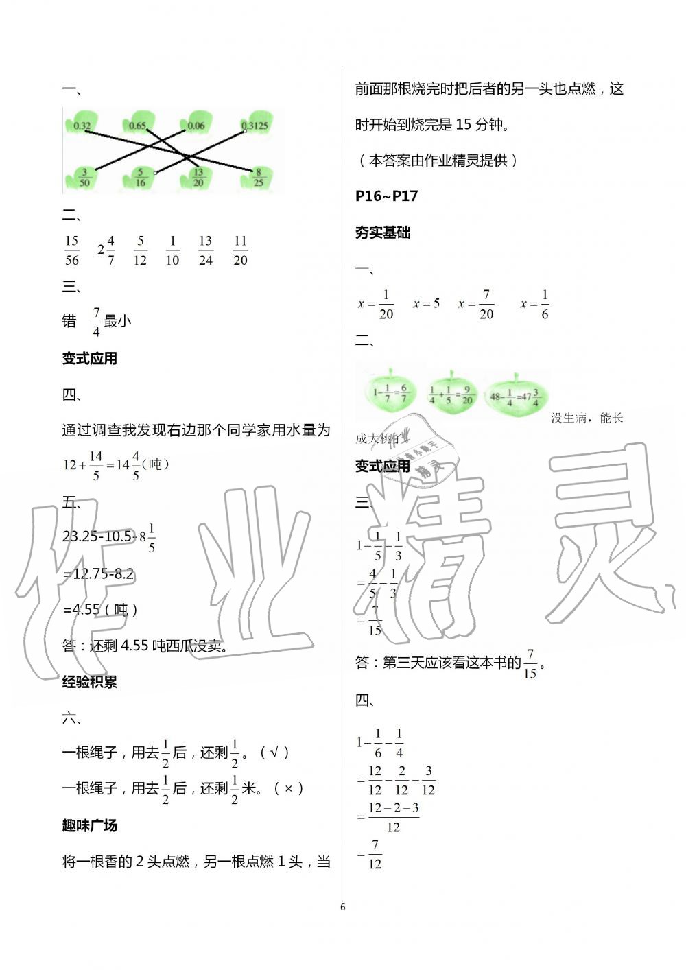 2020年新課程暑假BOOK五年級(jí)數(shù)學(xué) 第6頁