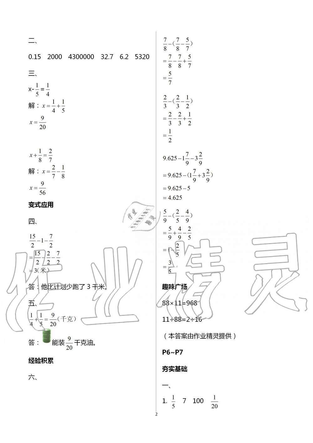 2020年新課程暑假BOOK五年級(jí)數(shù)學(xué) 第2頁(yè)