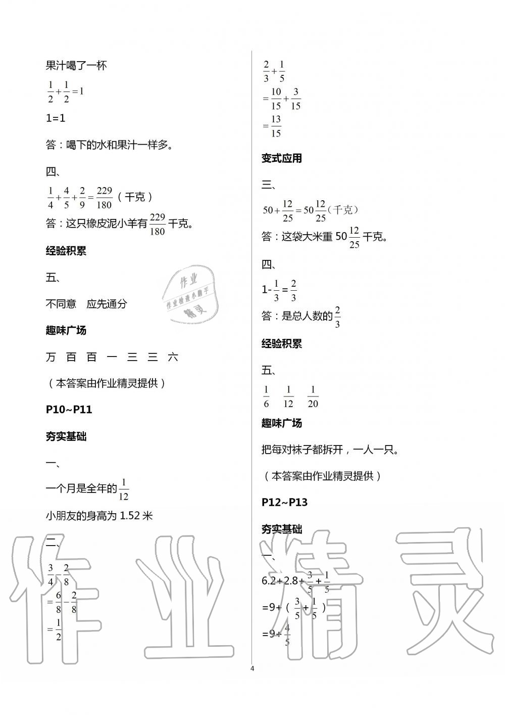 2020年新課程暑假BOOK五年級數(shù)學(xué) 第4頁