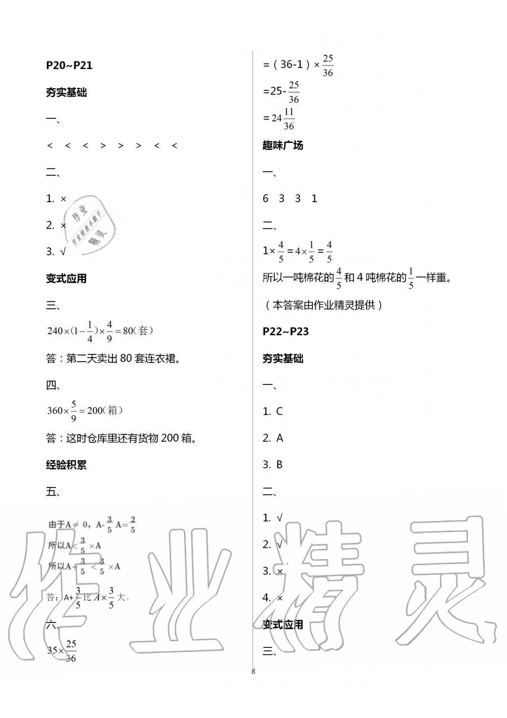 2020年新課程暑假BOOK五年級(jí)數(shù)學(xué) 第8頁