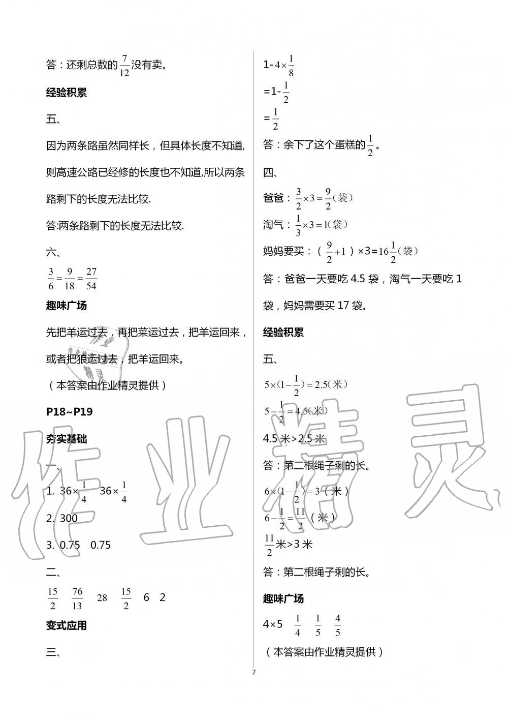 2020年新課程暑假BOOK五年級數(shù)學 第7頁