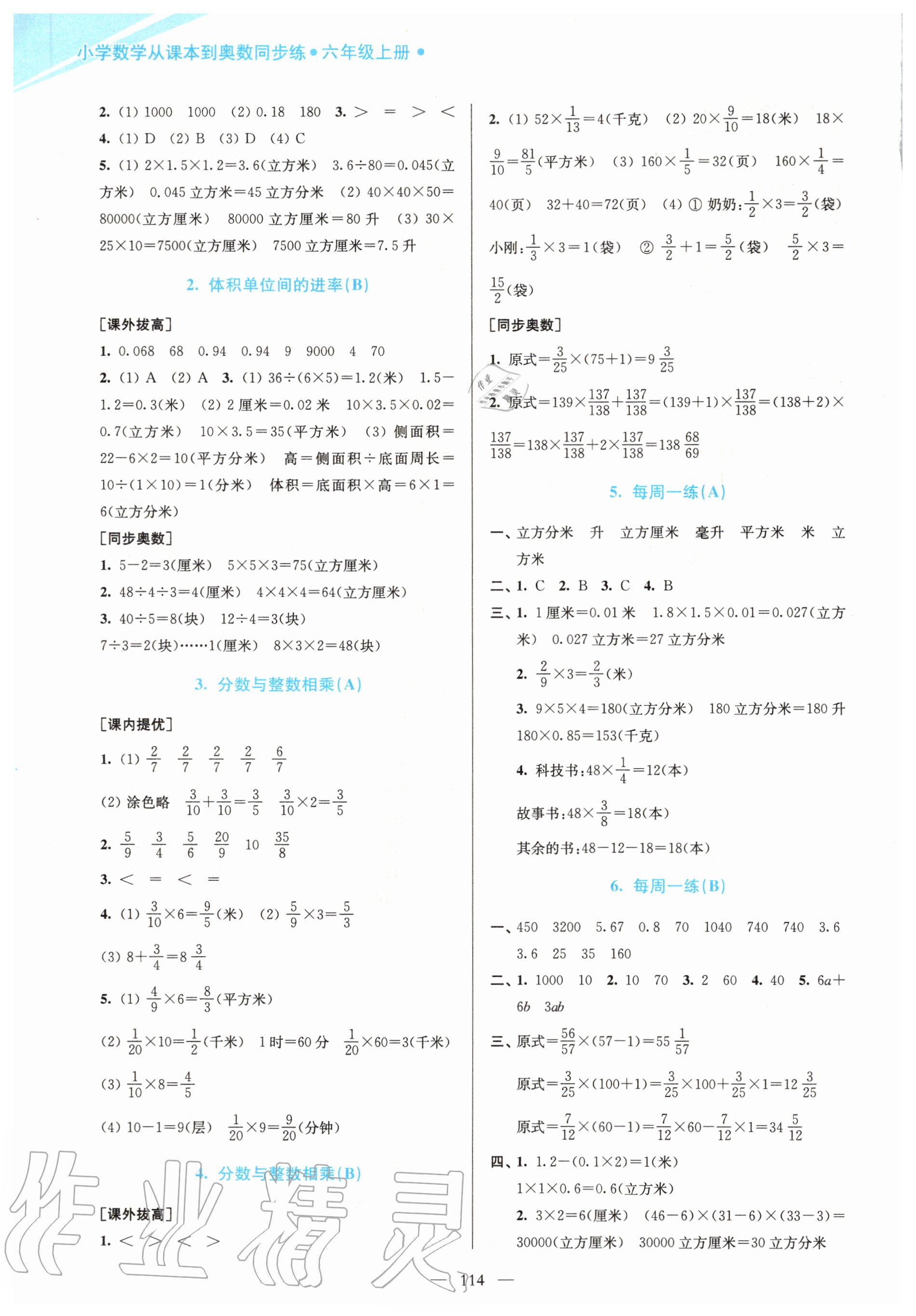 2020年小學(xué)數(shù)學(xué)從課本到奧數(shù)六年級(jí)上冊(cè)江蘇版雙色版 第4頁(yè)