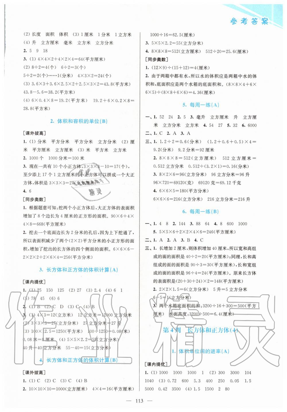 2020年小學(xué)數(shù)學(xué)從課本到奧數(shù)六年級上冊江蘇版雙色版 第3頁