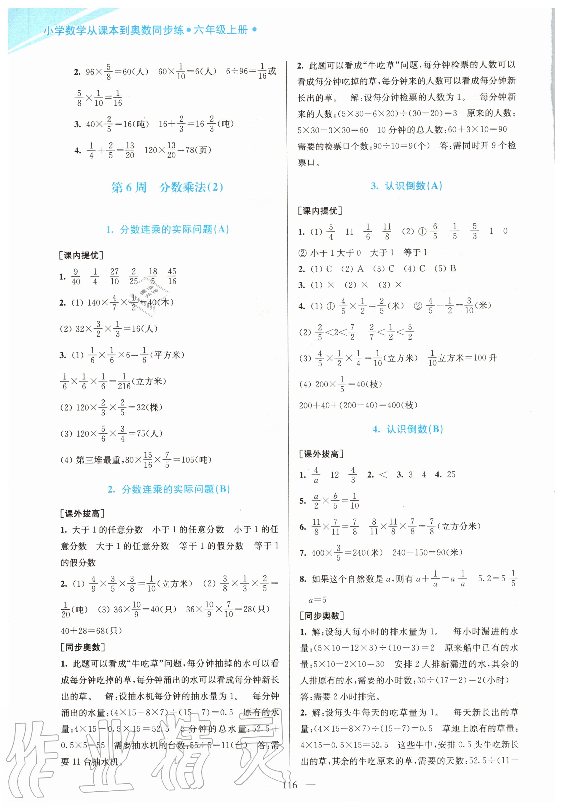 2020年小學(xué)數(shù)學(xué)從課本到奧數(shù)六年級(jí)上冊(cè)江蘇版雙色版 第6頁