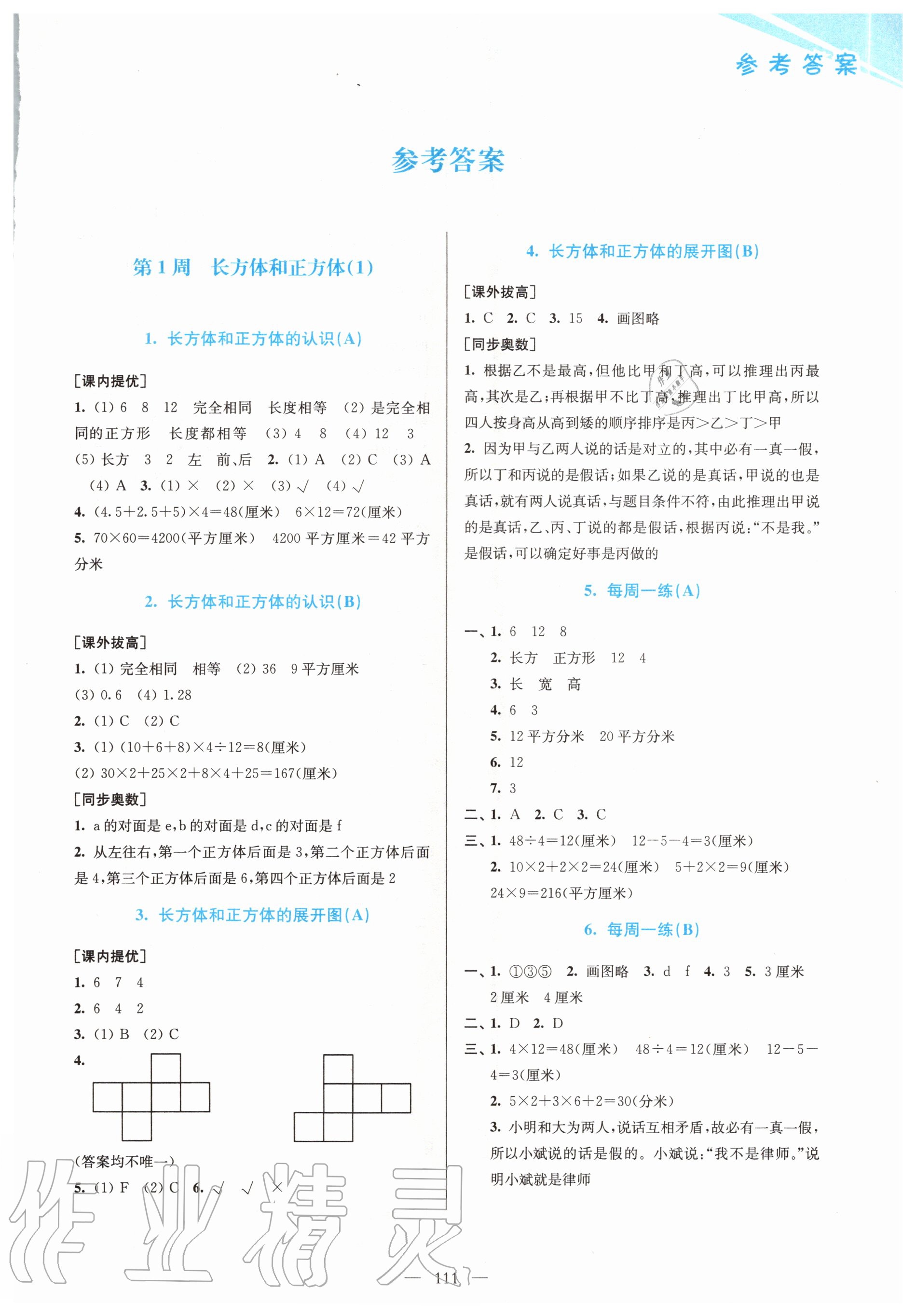 2020年小學(xué)數(shù)學(xué)從課本到奧數(shù)六年級(jí)上冊(cè)江蘇版雙色版 第1頁(yè)