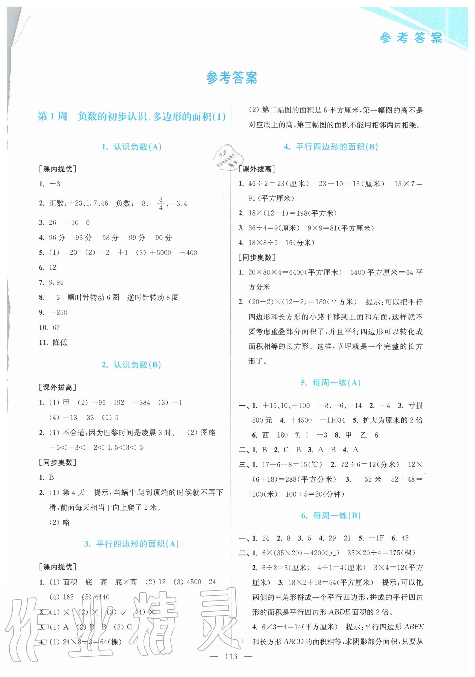 2020年小學(xué)數(shù)學(xué)從課本到奧數(shù)五年級(jí)上冊(cè)江蘇版雙色版 第1頁