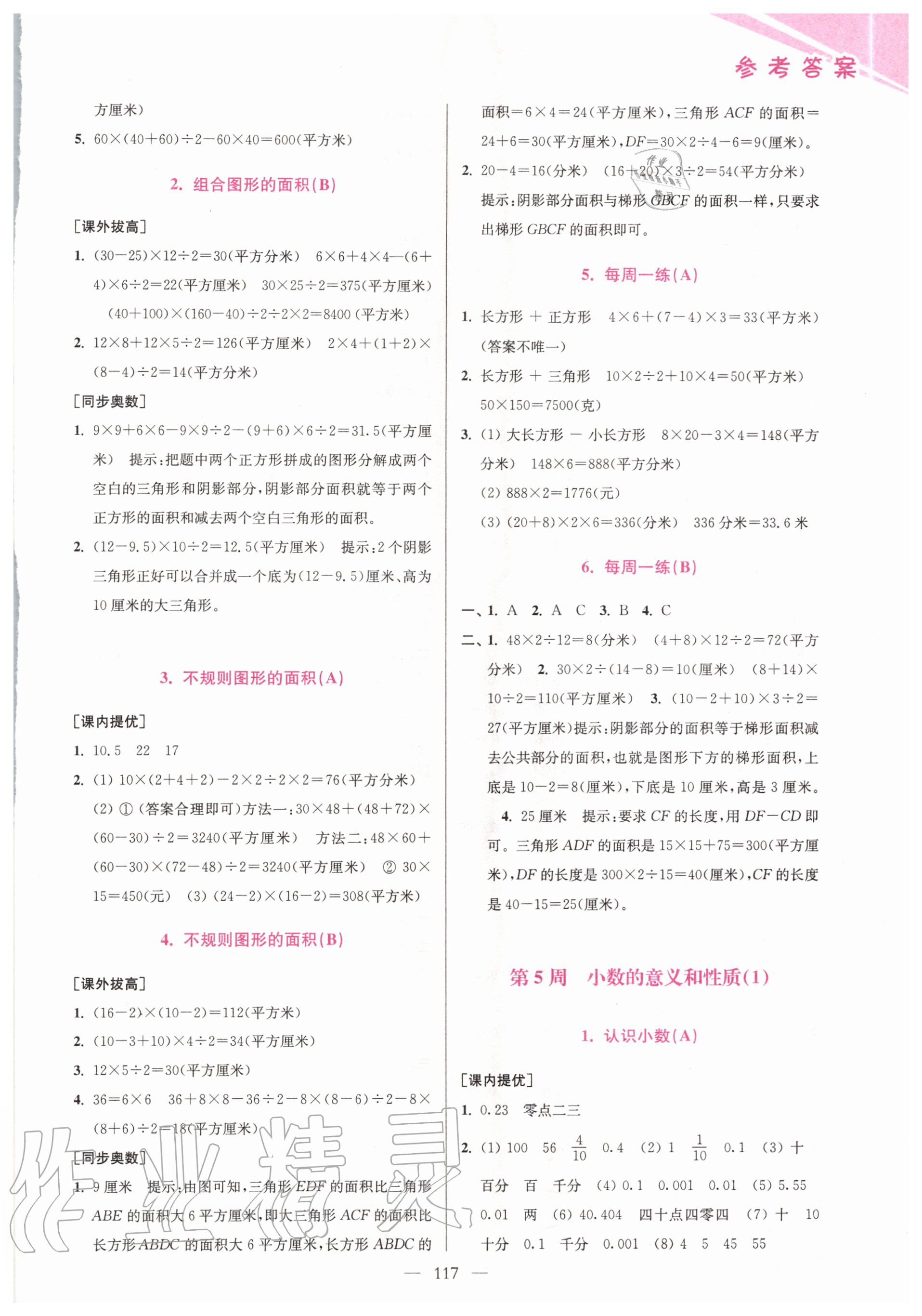 2020年小學(xué)數(shù)學(xué)從課本到奧數(shù)五年級上冊江蘇版雙色版 第5頁