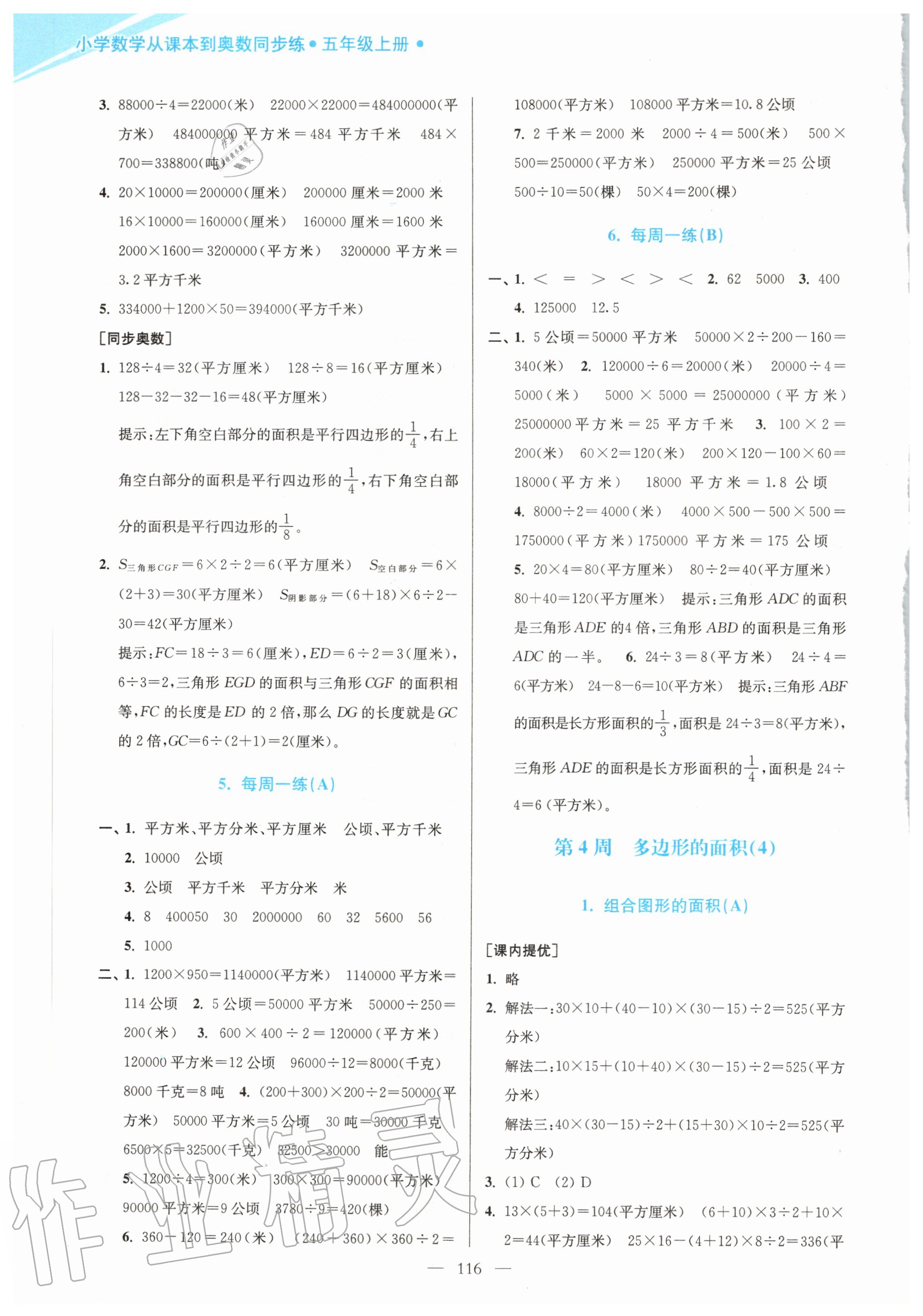 2020年小學(xué)數(shù)學(xué)從課本到奧數(shù)五年級(jí)上冊江蘇版雙色版 第4頁