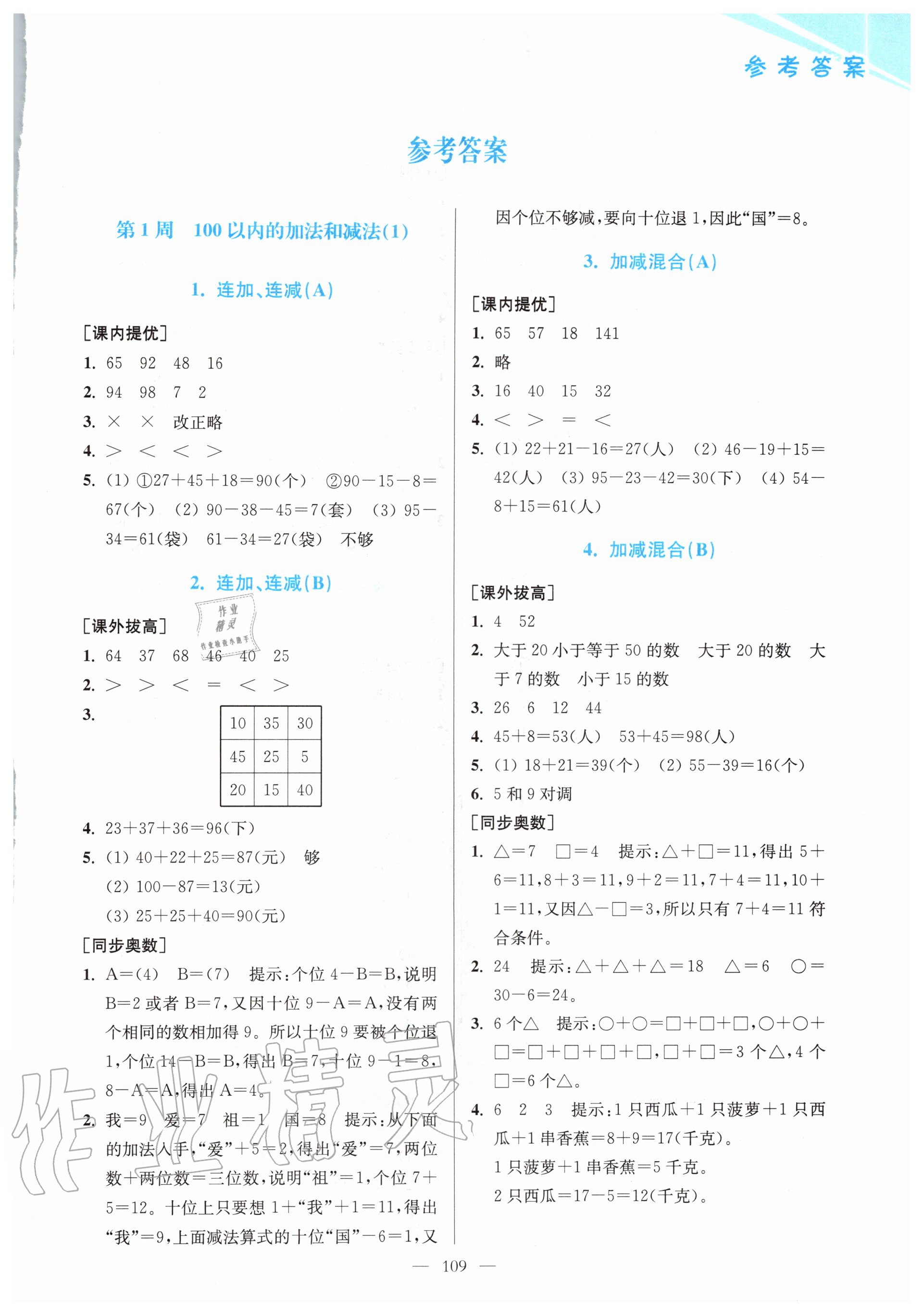 2020年小學數(shù)學從課本到奧數(shù)二年級上冊江蘇版雙色版 第1頁