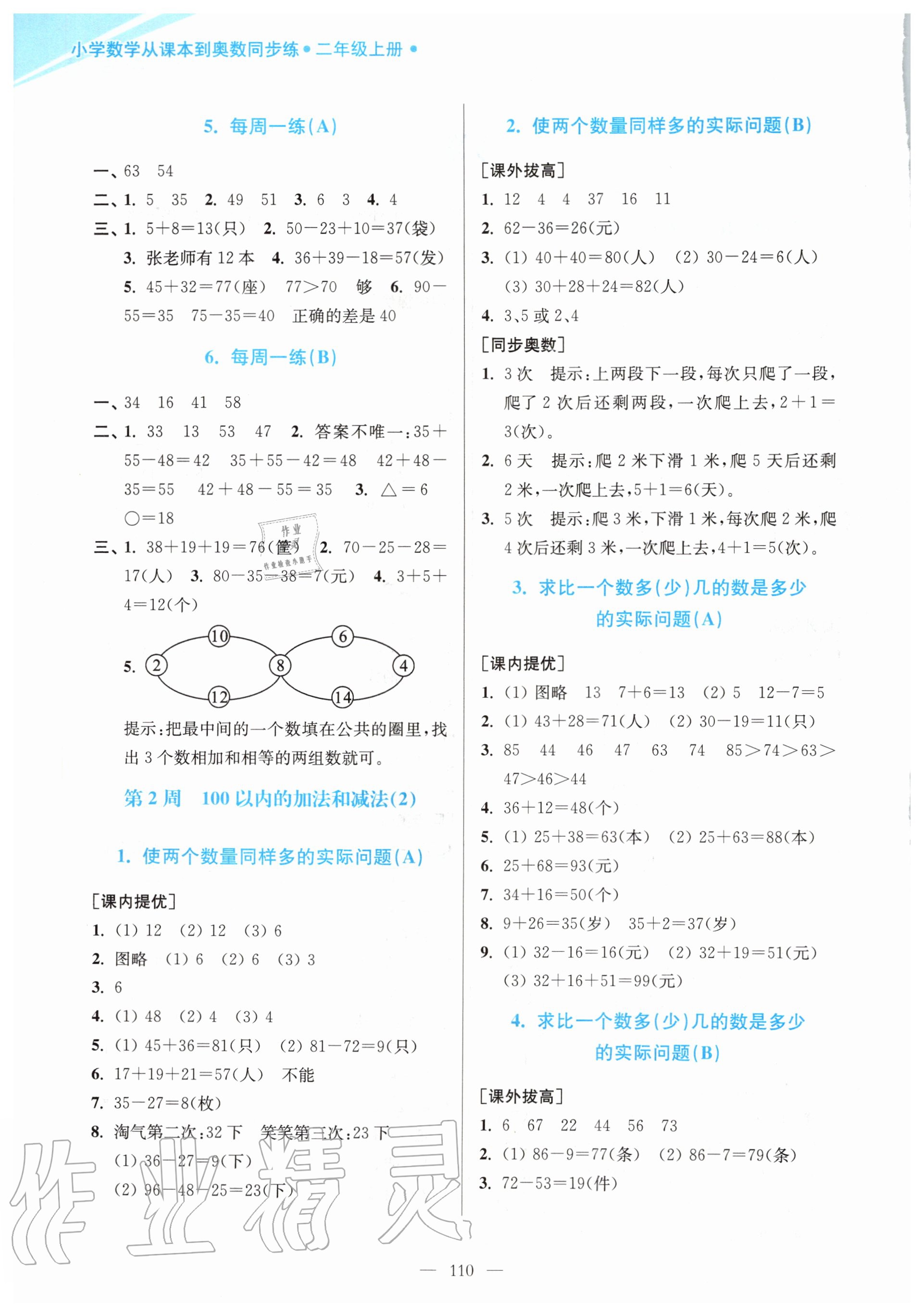 2020年小學(xué)數(shù)學(xué)從課本到奧數(shù)二年級上冊江蘇版雙色版 第2頁