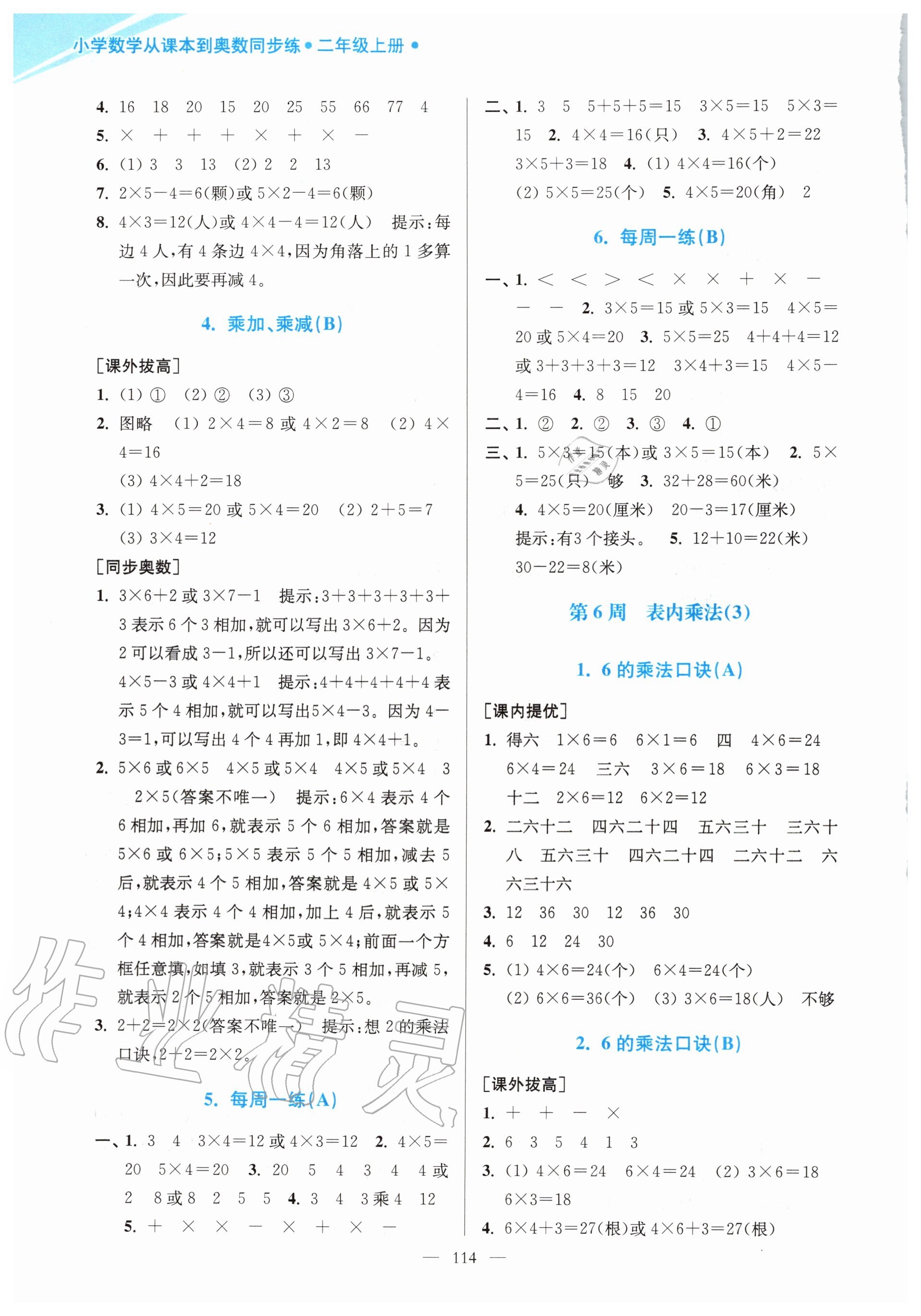 2020年小學(xué)數(shù)學(xué)從課本到奧數(shù)二年級(jí)上冊(cè)江蘇版雙色版 第6頁(yè)