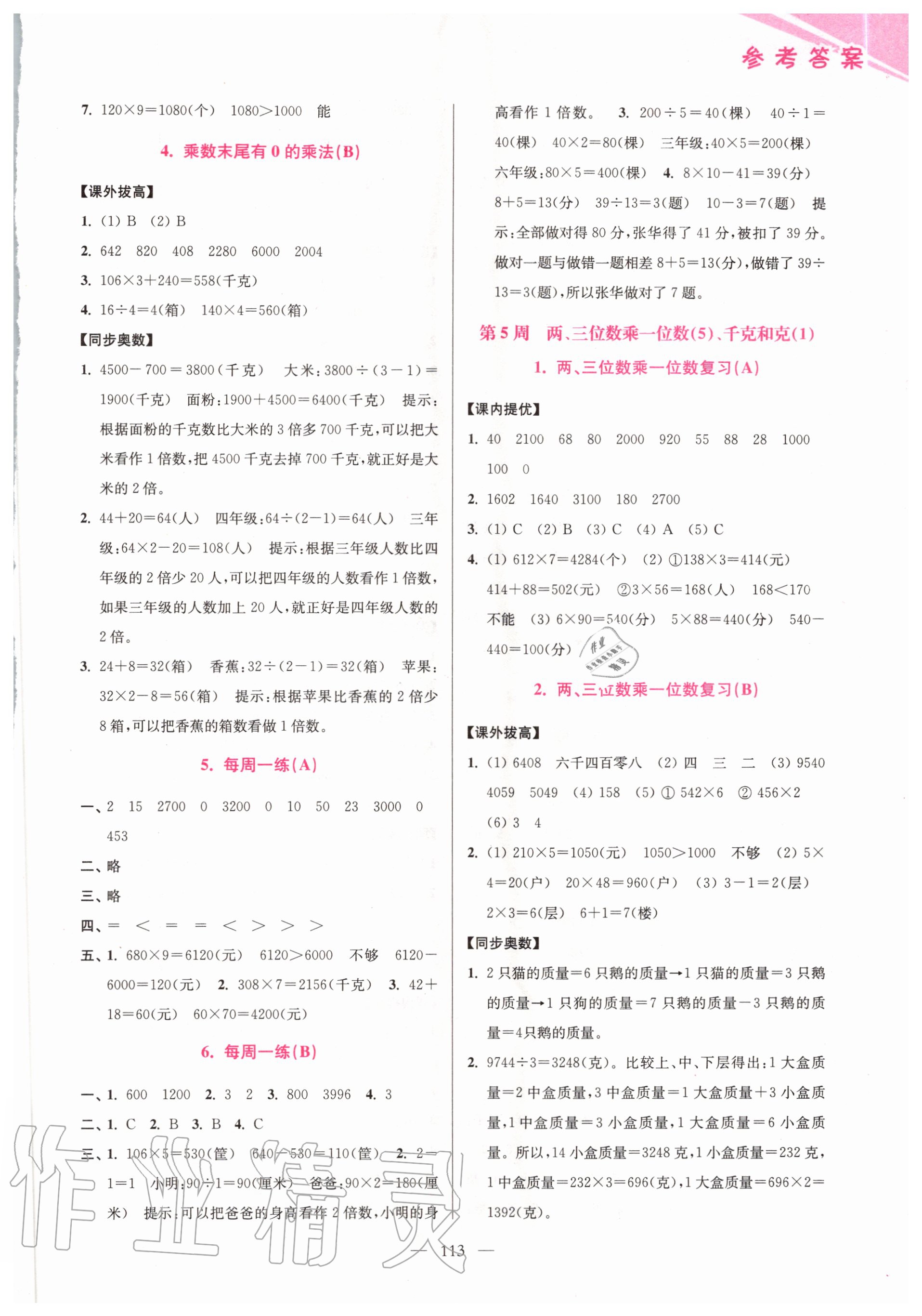 2020年小學(xué)數(shù)學(xué)從課本到奧數(shù)三年級(jí)數(shù)學(xué)上冊(cè)江蘇版 第5頁(yè)