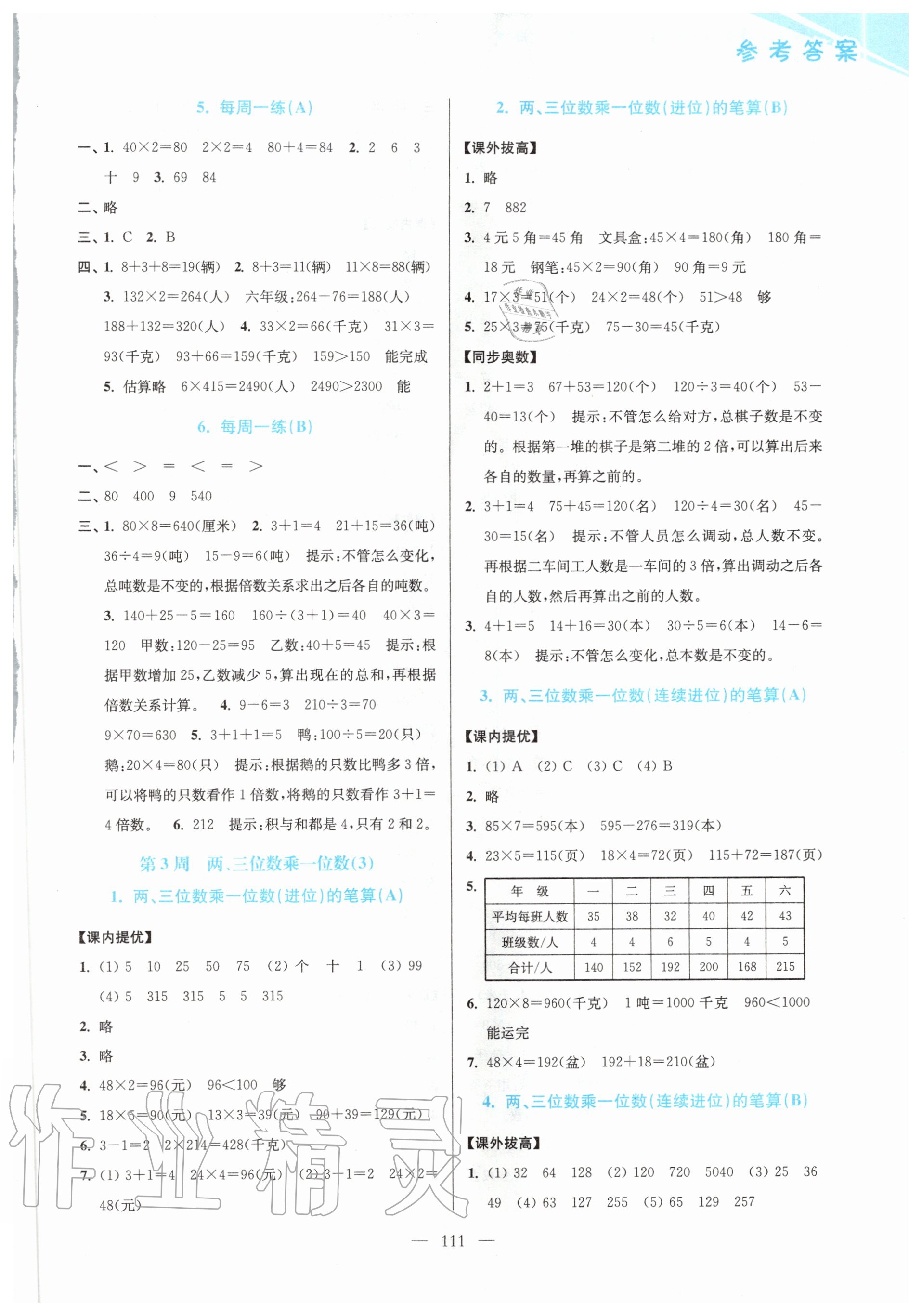 2020年小學(xué)數(shù)學(xué)從課本到奧數(shù)三年級數(shù)學(xué)上冊江蘇版 第3頁