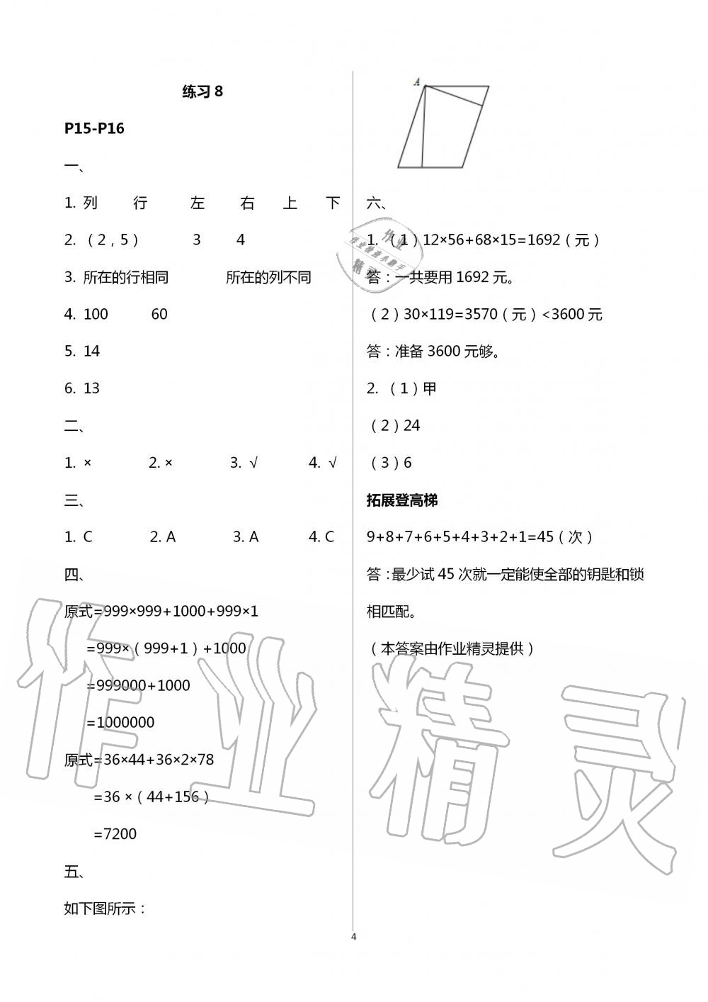 2020年快乐假期暑假作业四年级综合苏教版江苏凤凰科学技术出版社 第10页