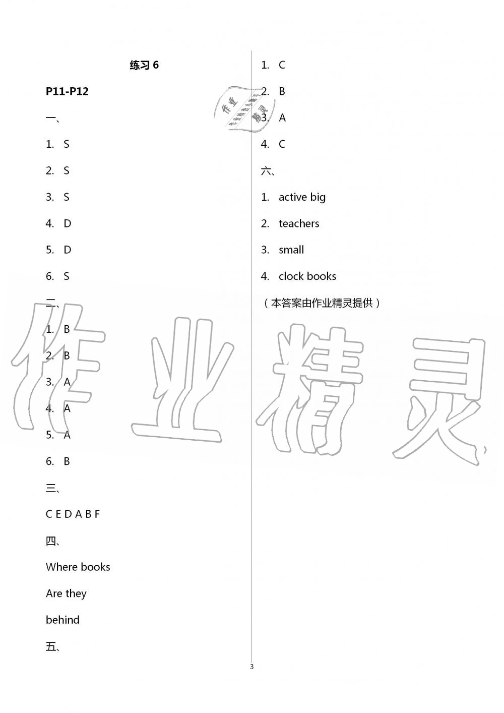 2020年快乐假期暑假作业四年级综合苏教版江苏凤凰科学技术出版社 第8页