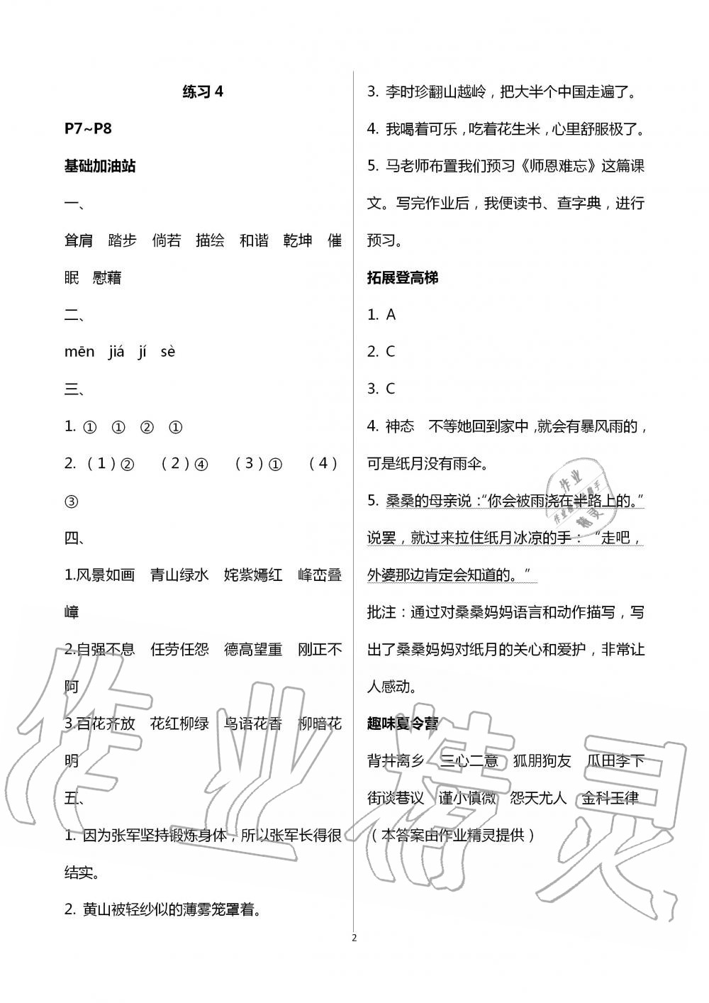 2020年快乐假期暑假作业四年级综合苏教版江苏凤凰科学技术出版社 第5页