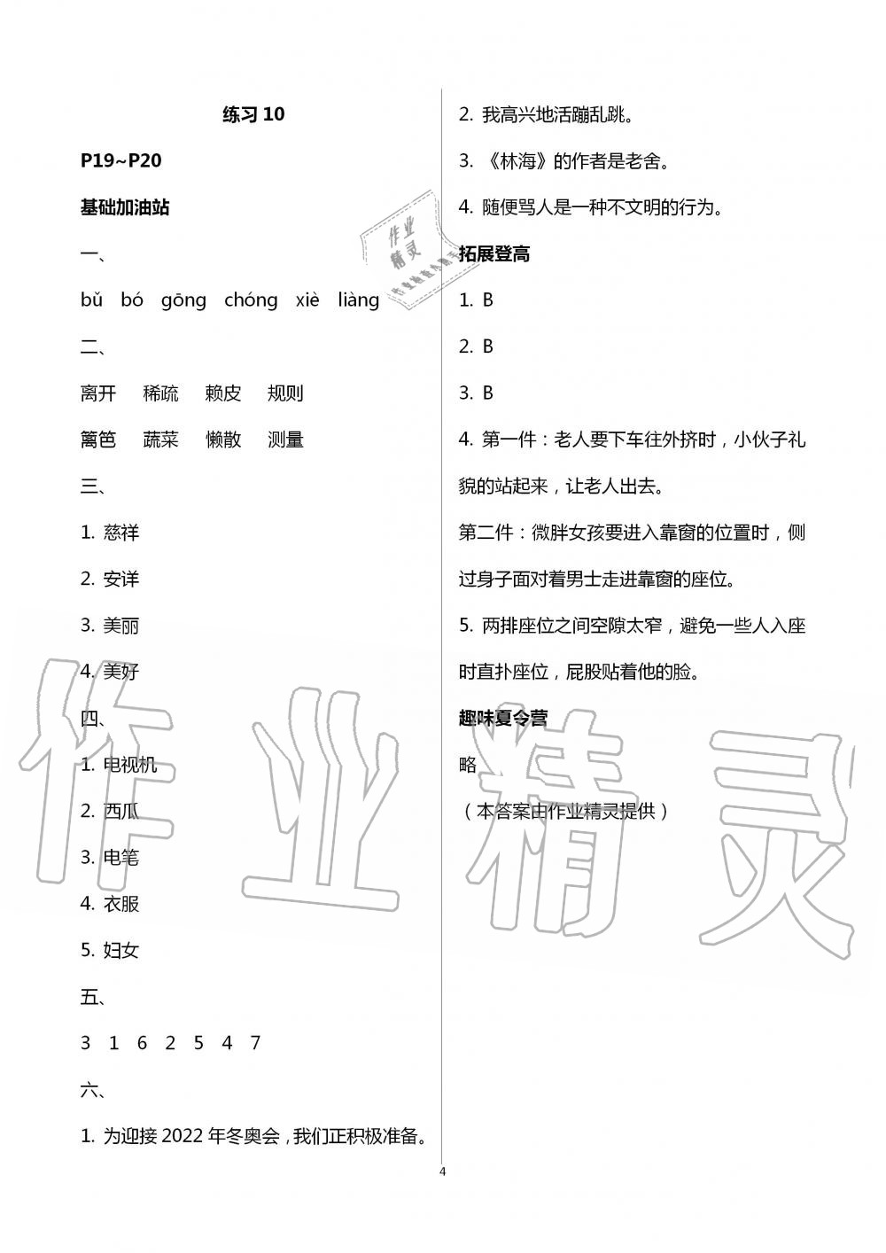 2020年快乐假期暑假作业四年级综合苏教版江苏凤凰科学技术出版社 第12页