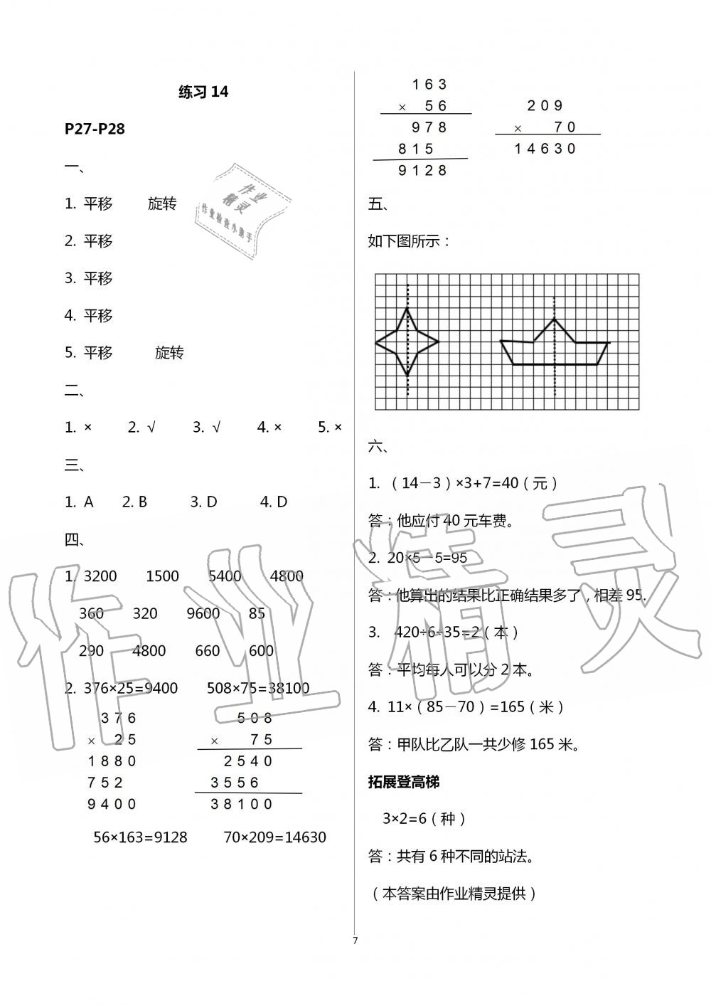 2020年快乐假期暑假作业四年级综合苏教版江苏凤凰科学技术出版社 第17页