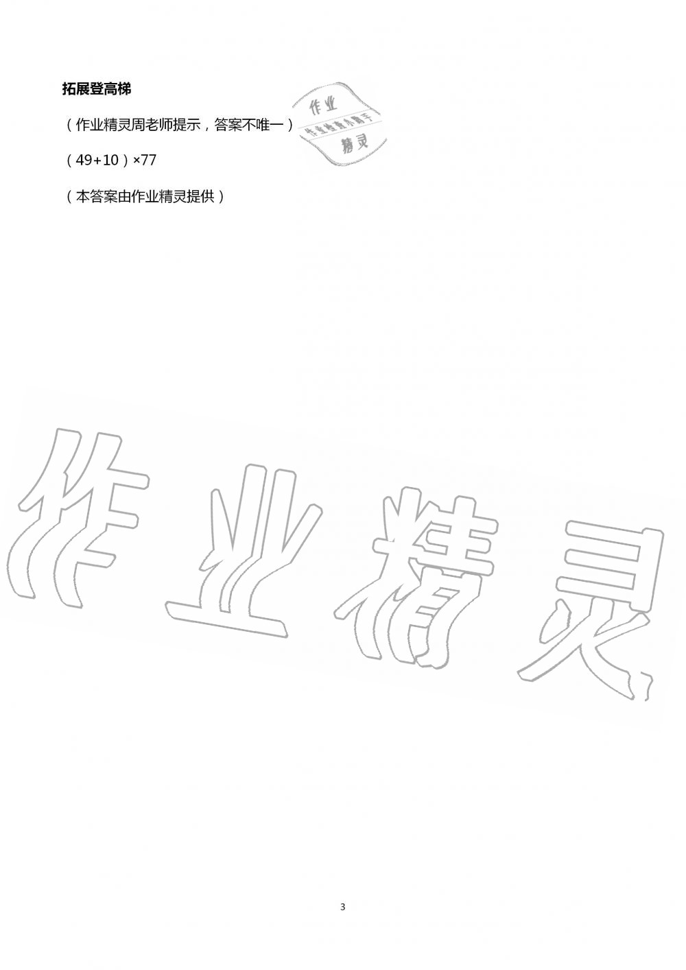 2020年快乐假期暑假作业四年级综合苏教版江苏凤凰科学技术出版社 第7页